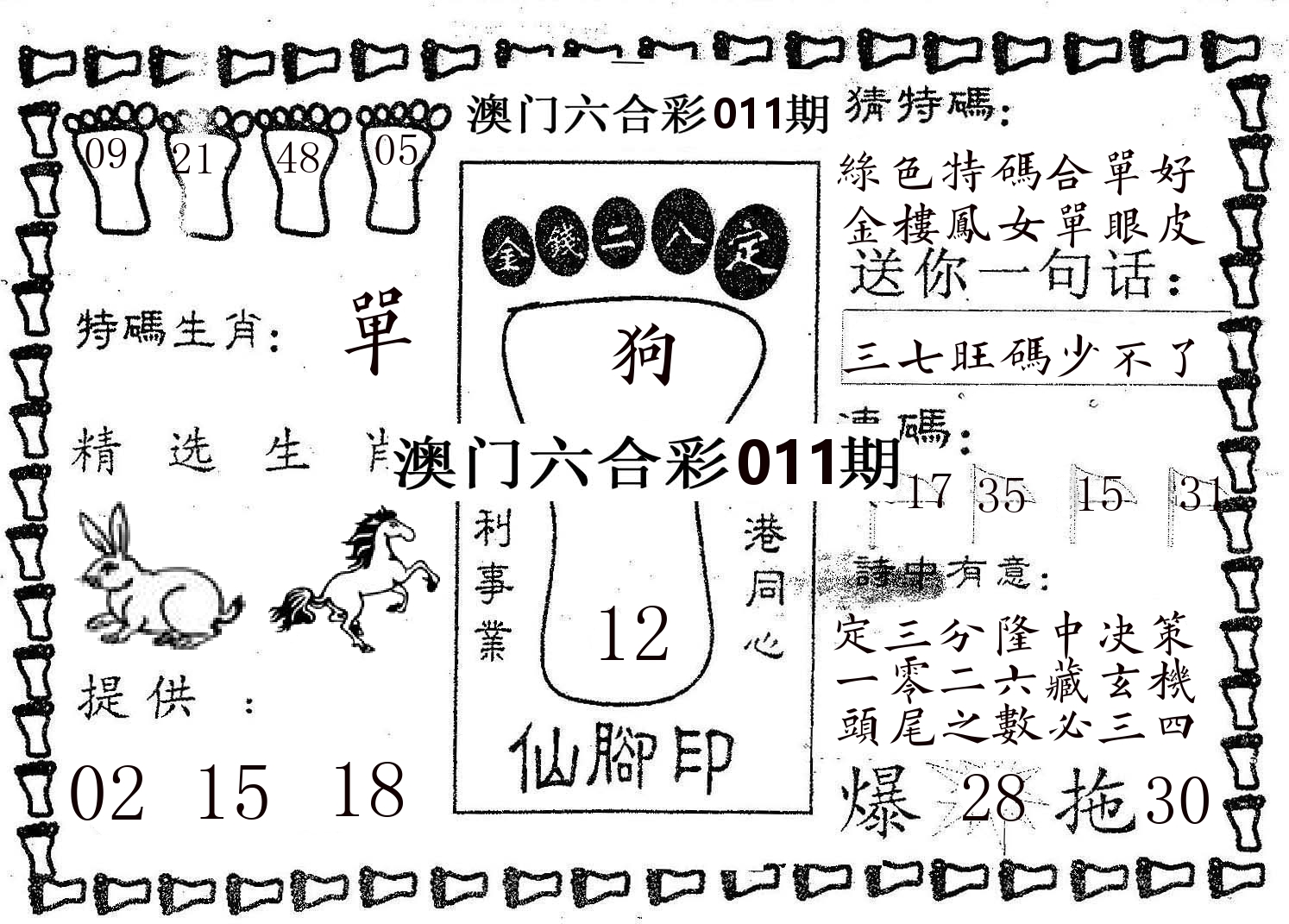 仙脚印 第11期
