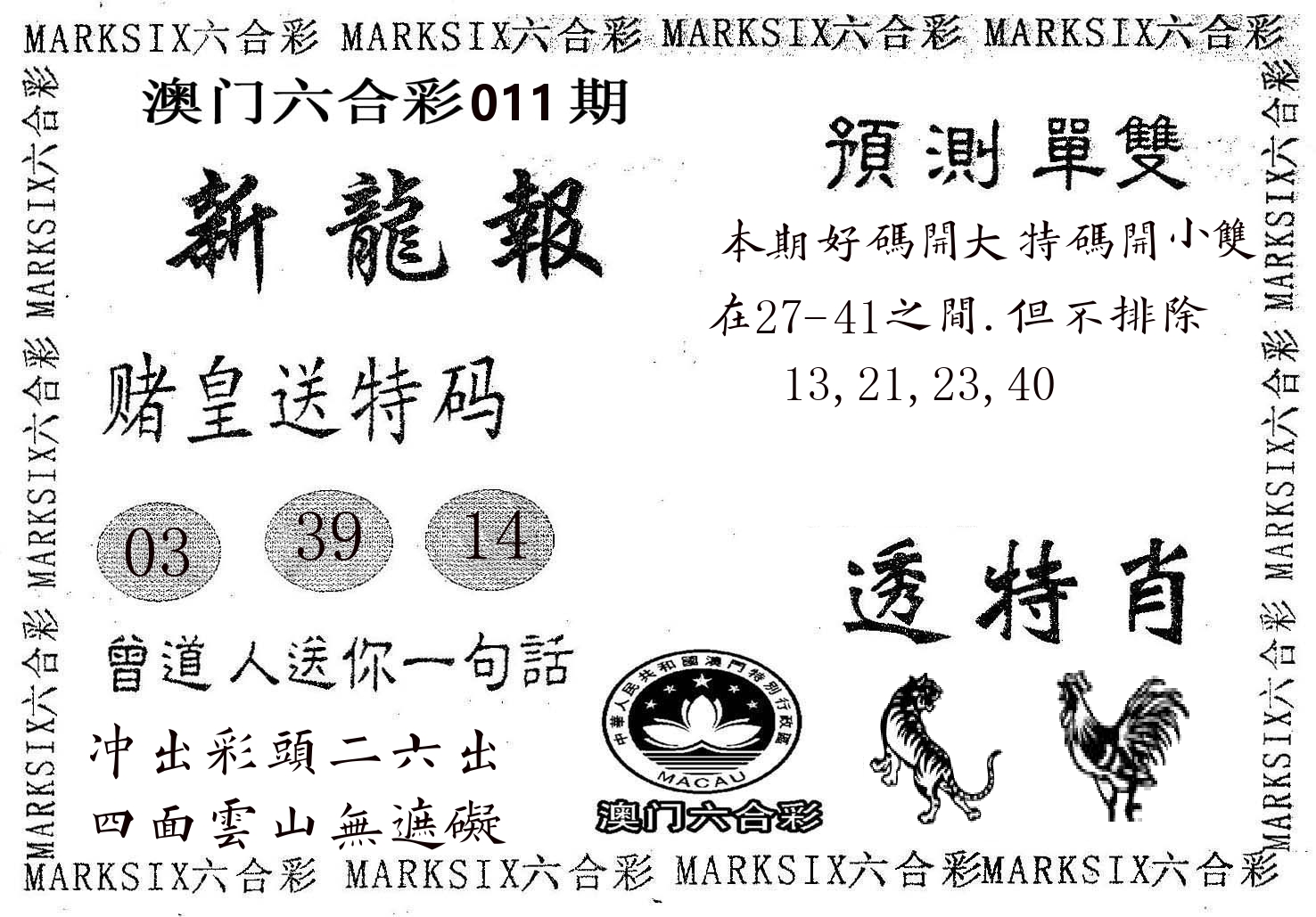 新龙报 第11期