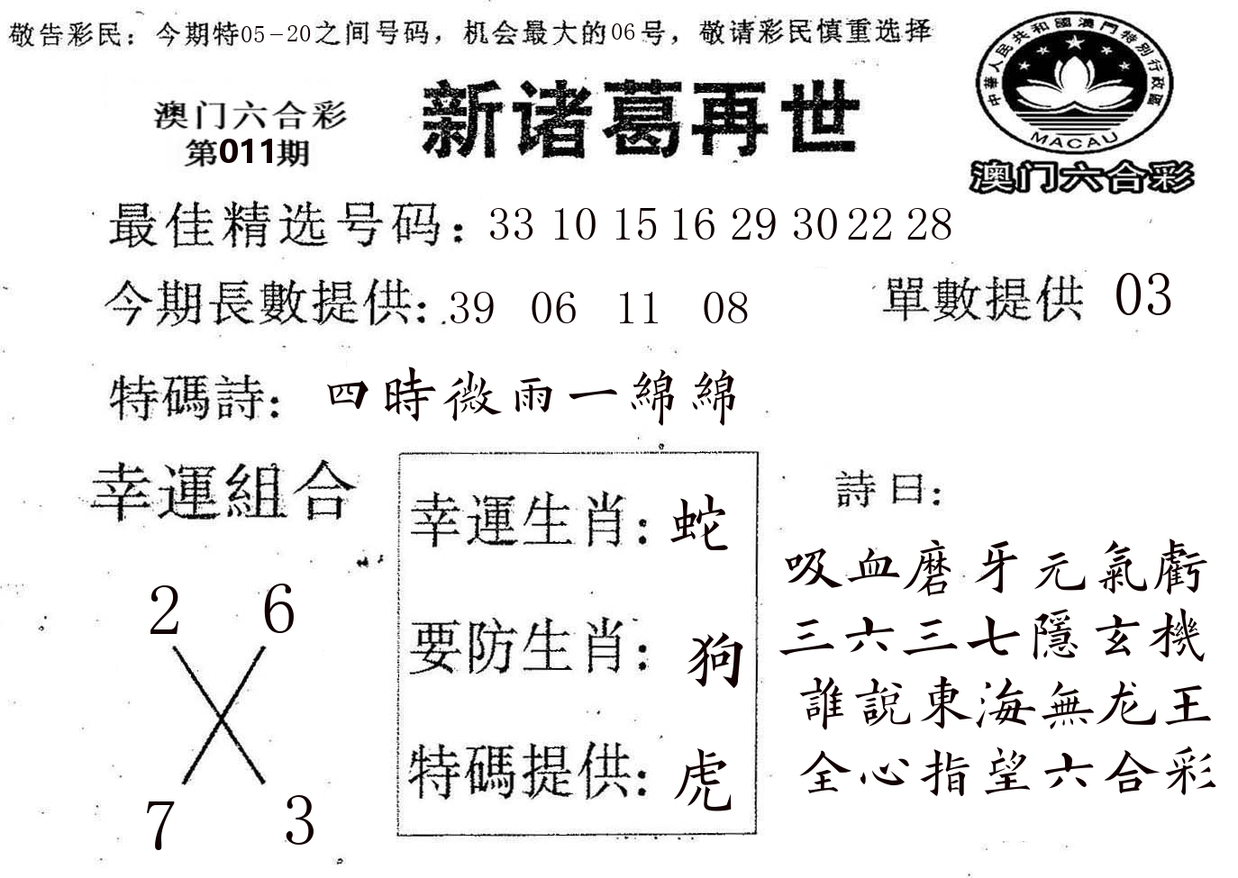 新诸葛 第11期