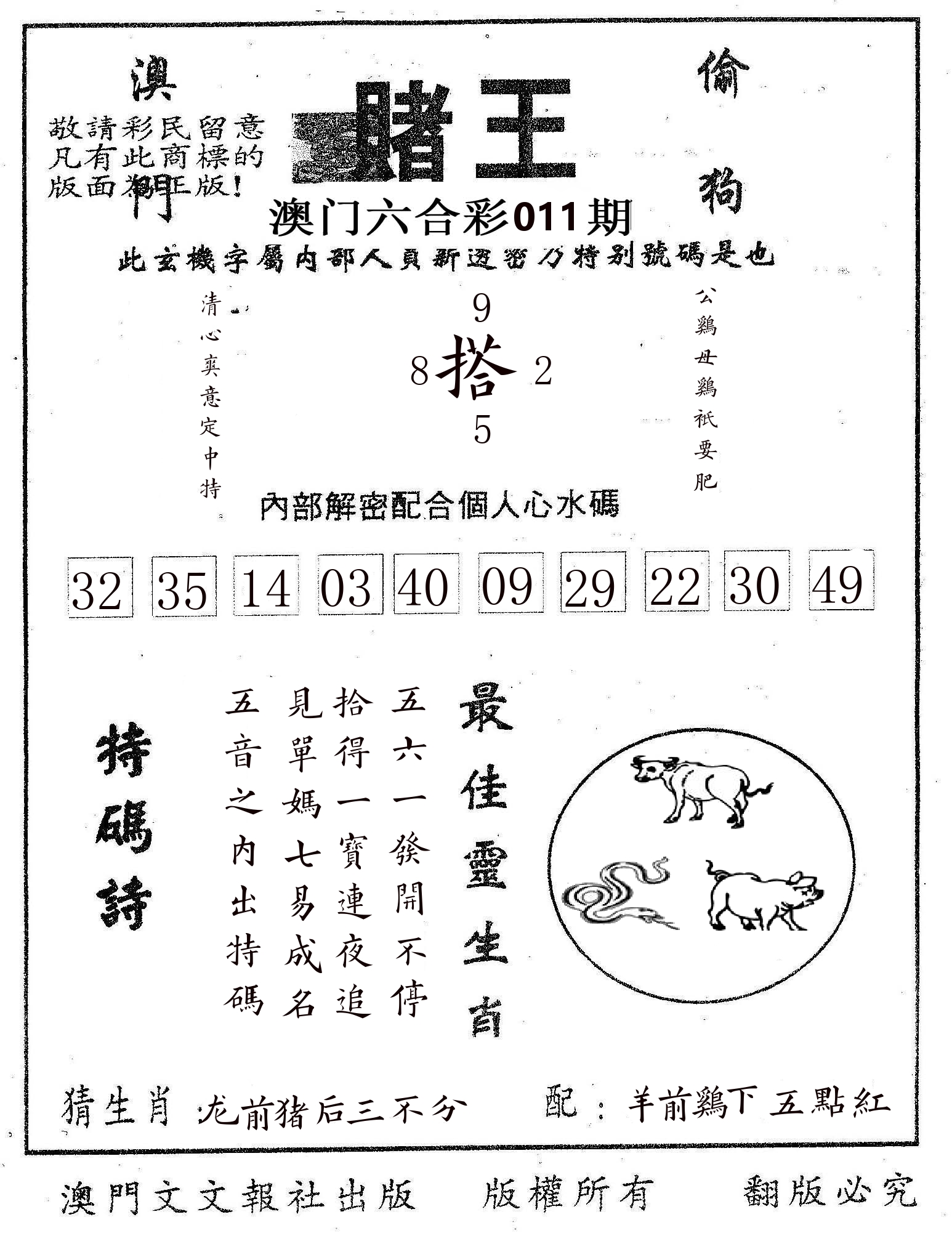 赌王 第11期