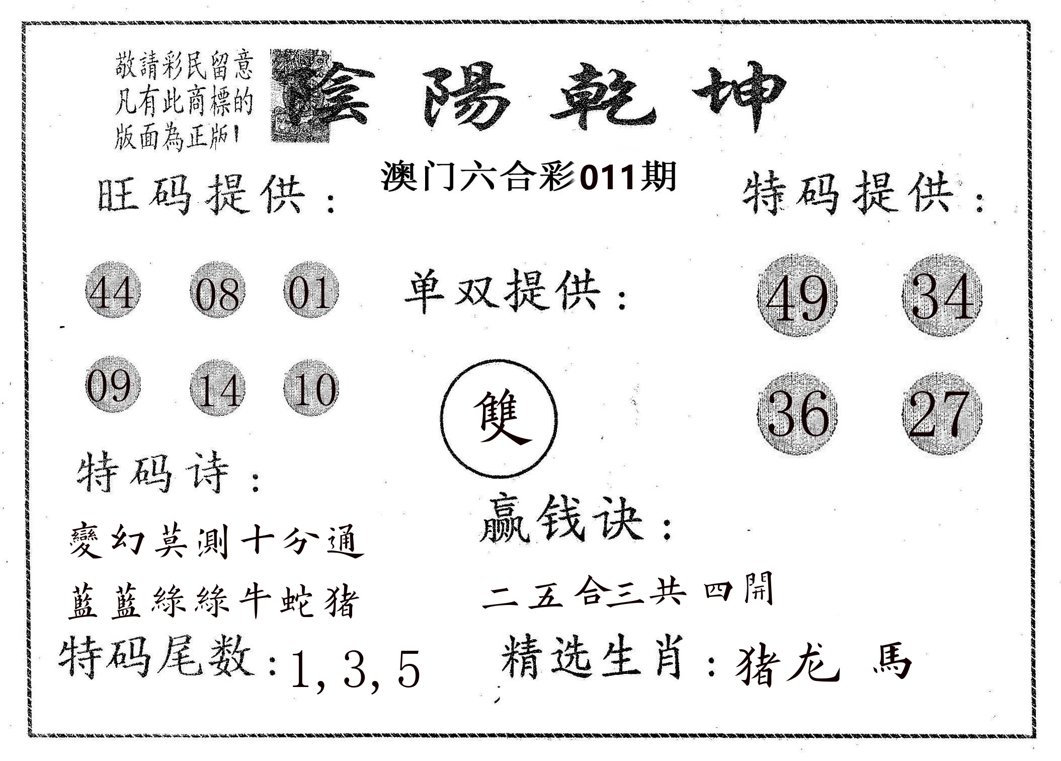 阴阳乾坤 第11期