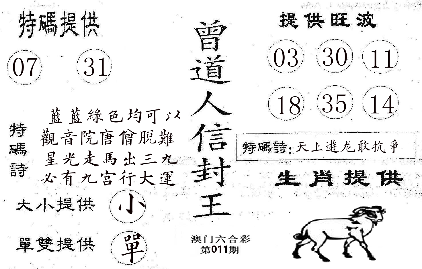 曾信封王 第11期