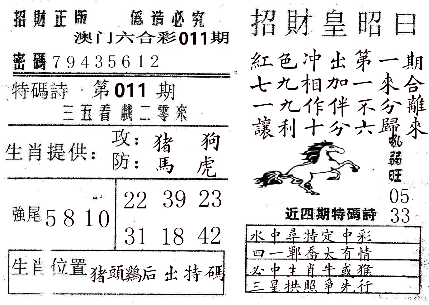 招财皇 第11期