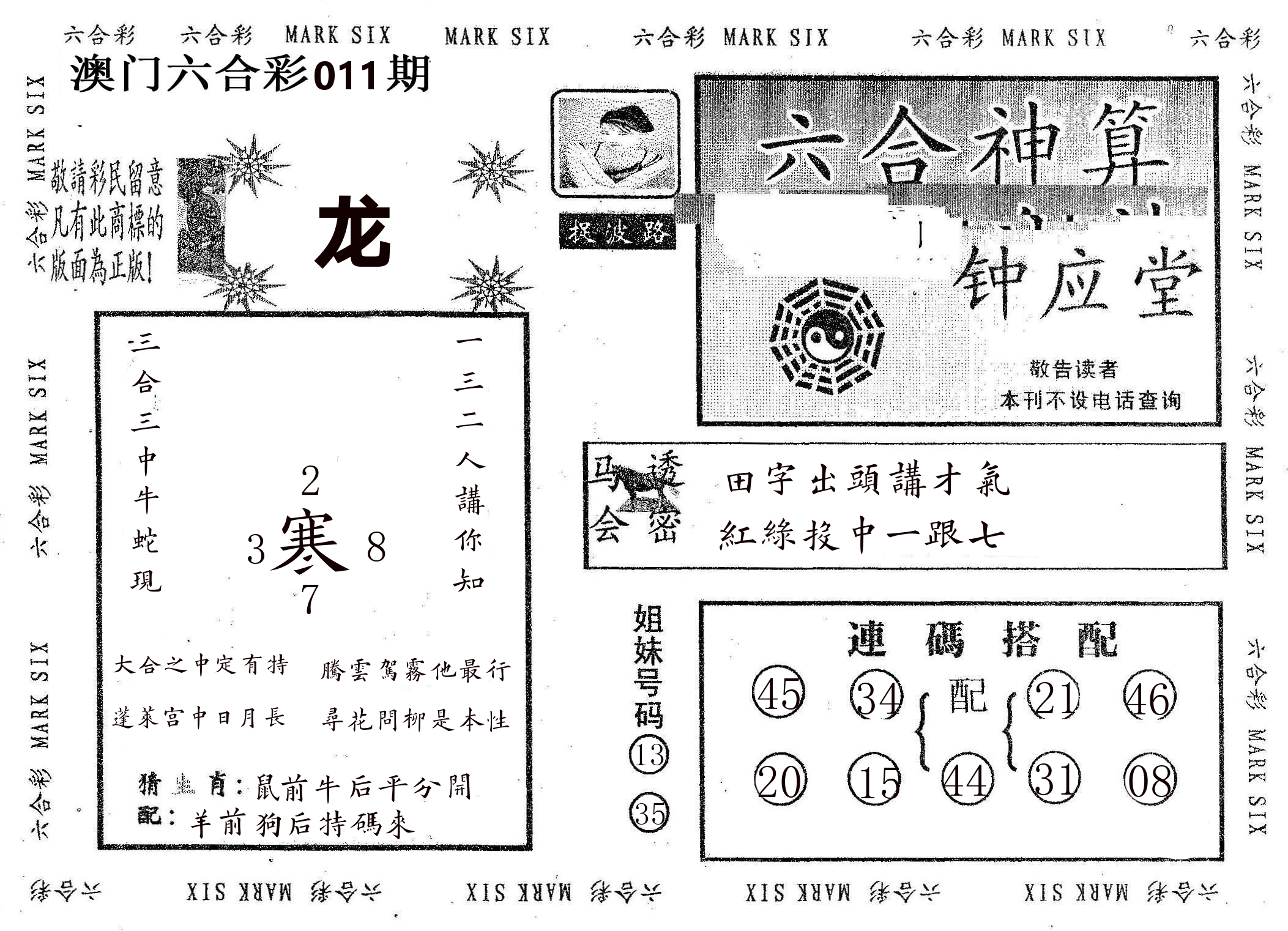 钟应堂 第11期