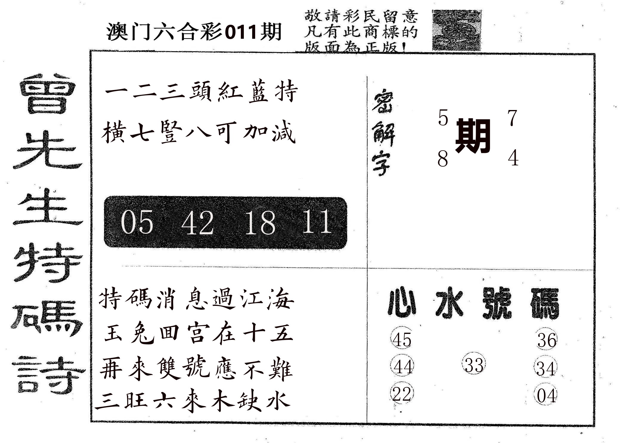 曾特码诗 第11期