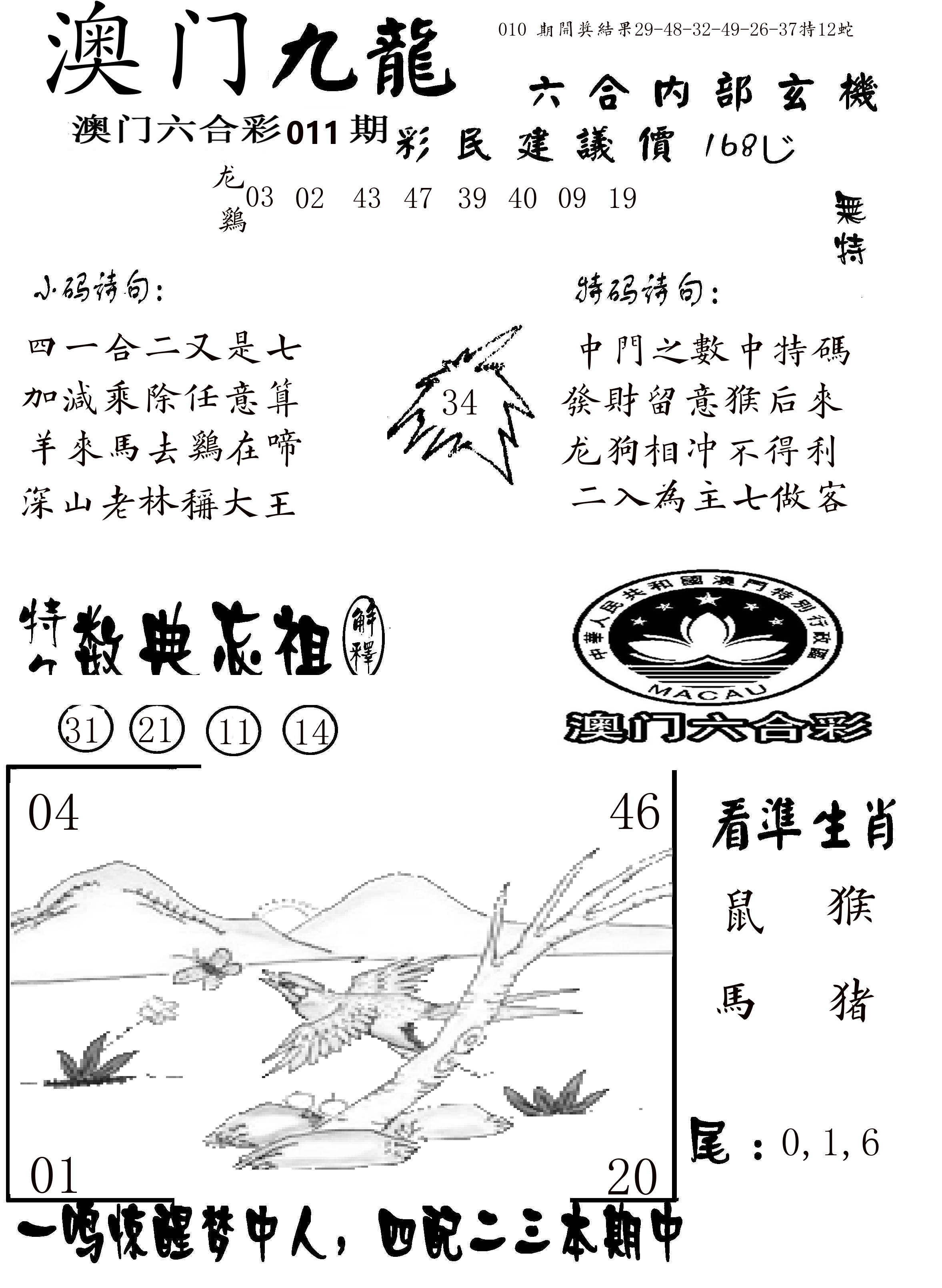 澳门传真1 第11期