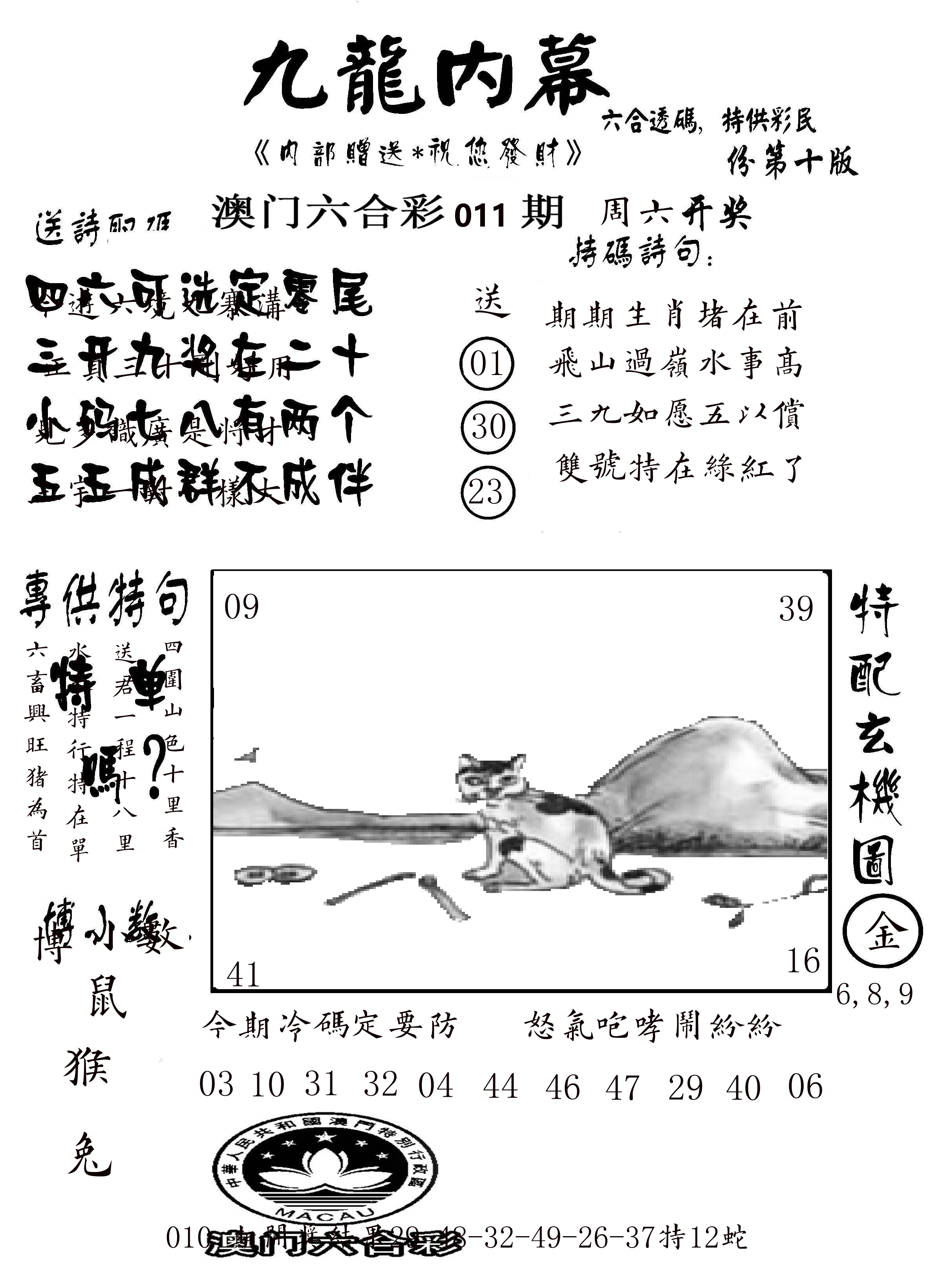澳门传真2 第11期