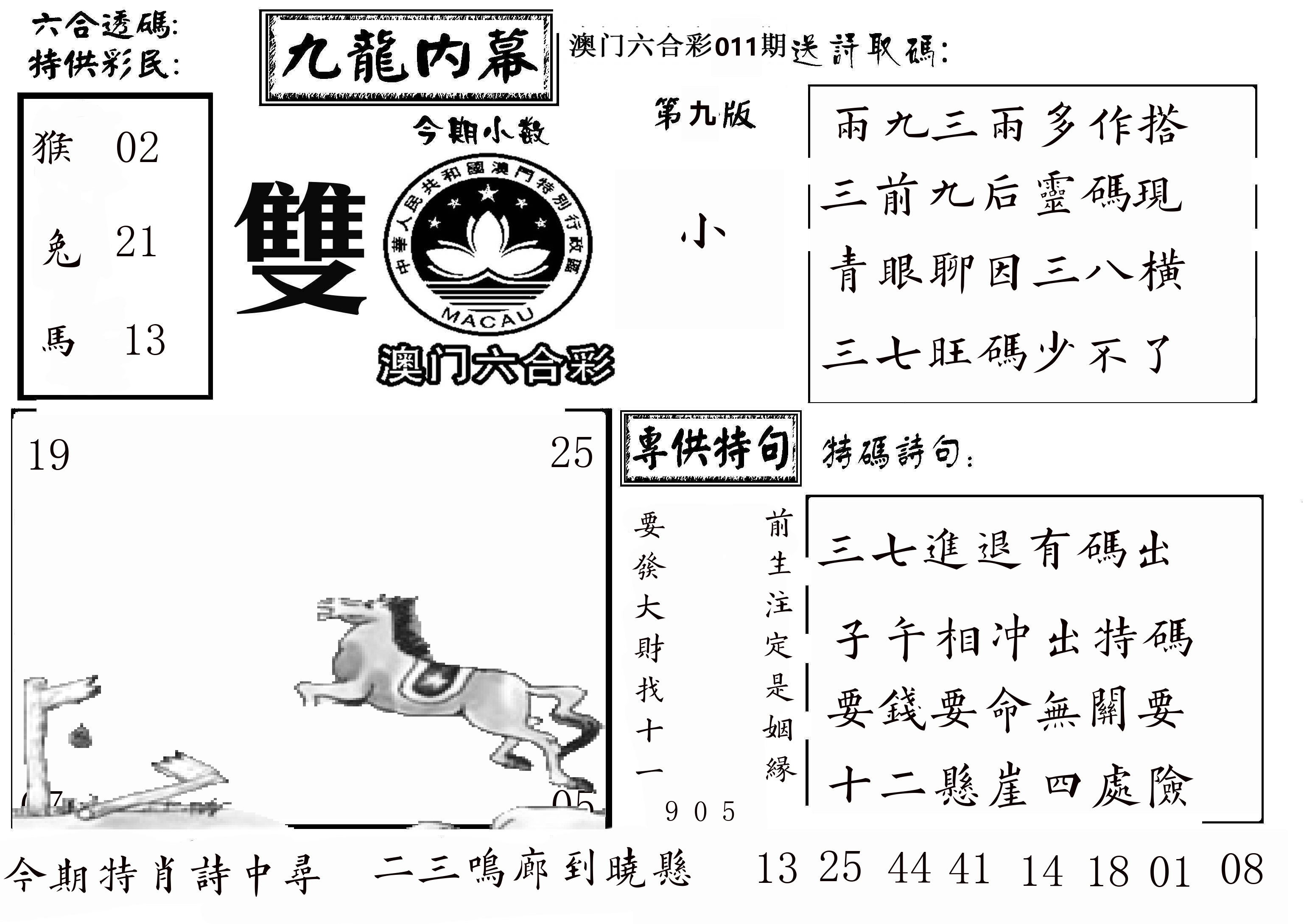 澳门传真3 第11期