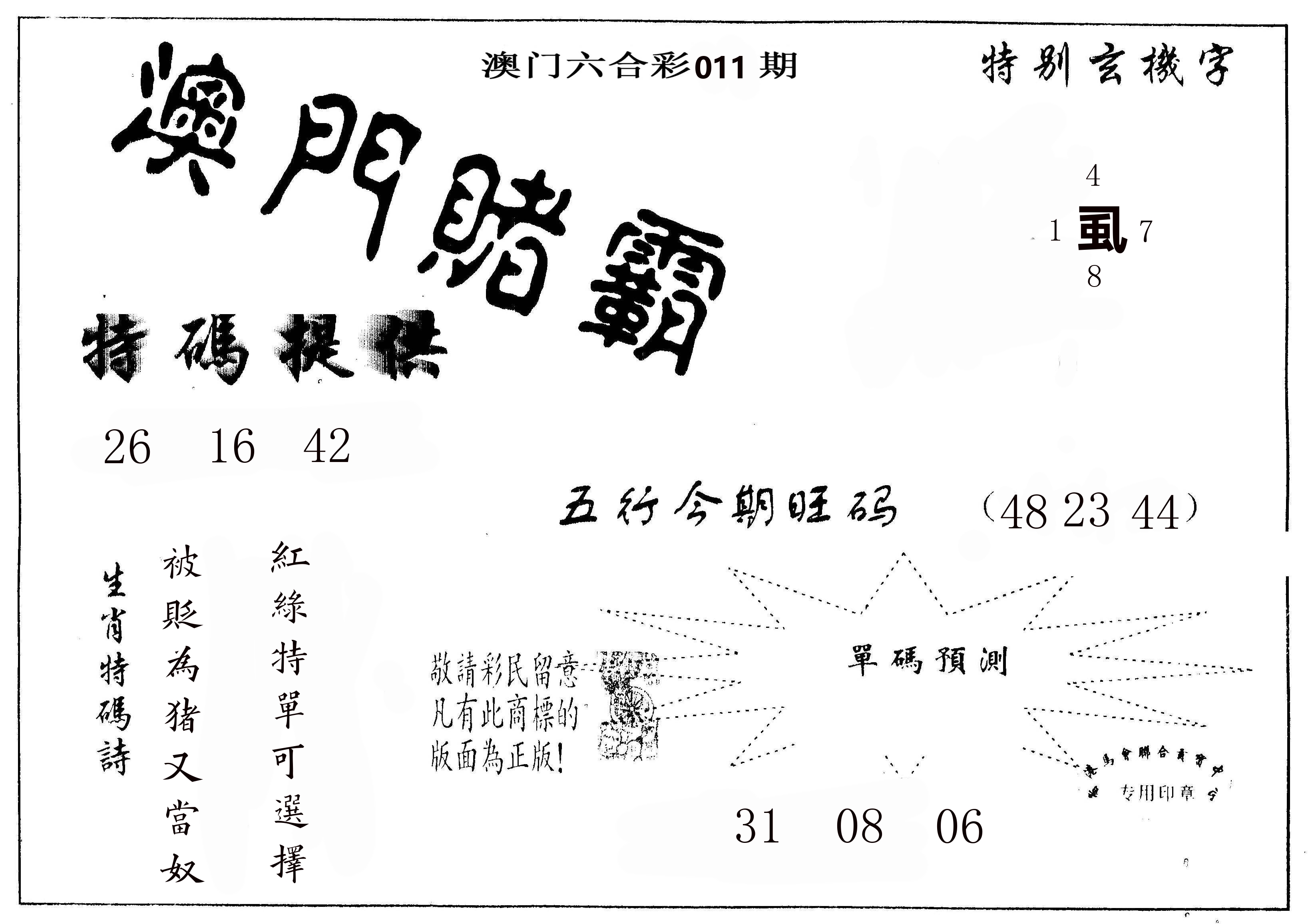 澳门赌霸 第11期