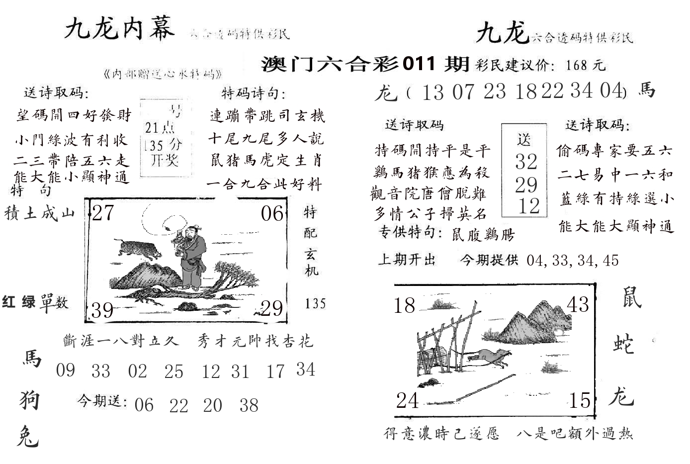 九龙内幕 第11期