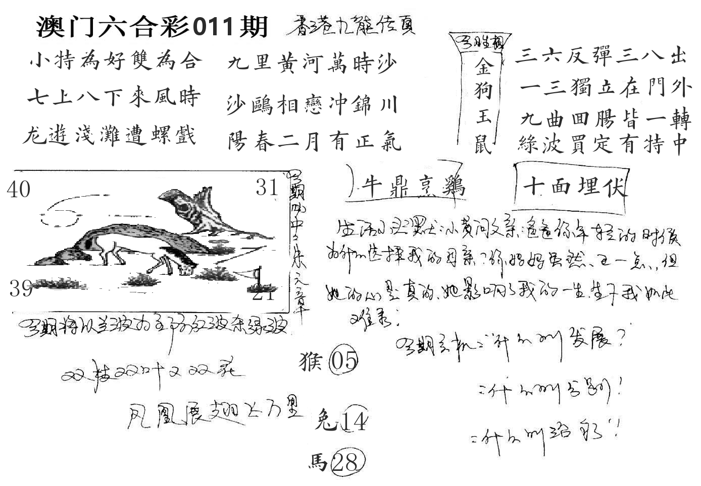澳门手写九龙 第11期