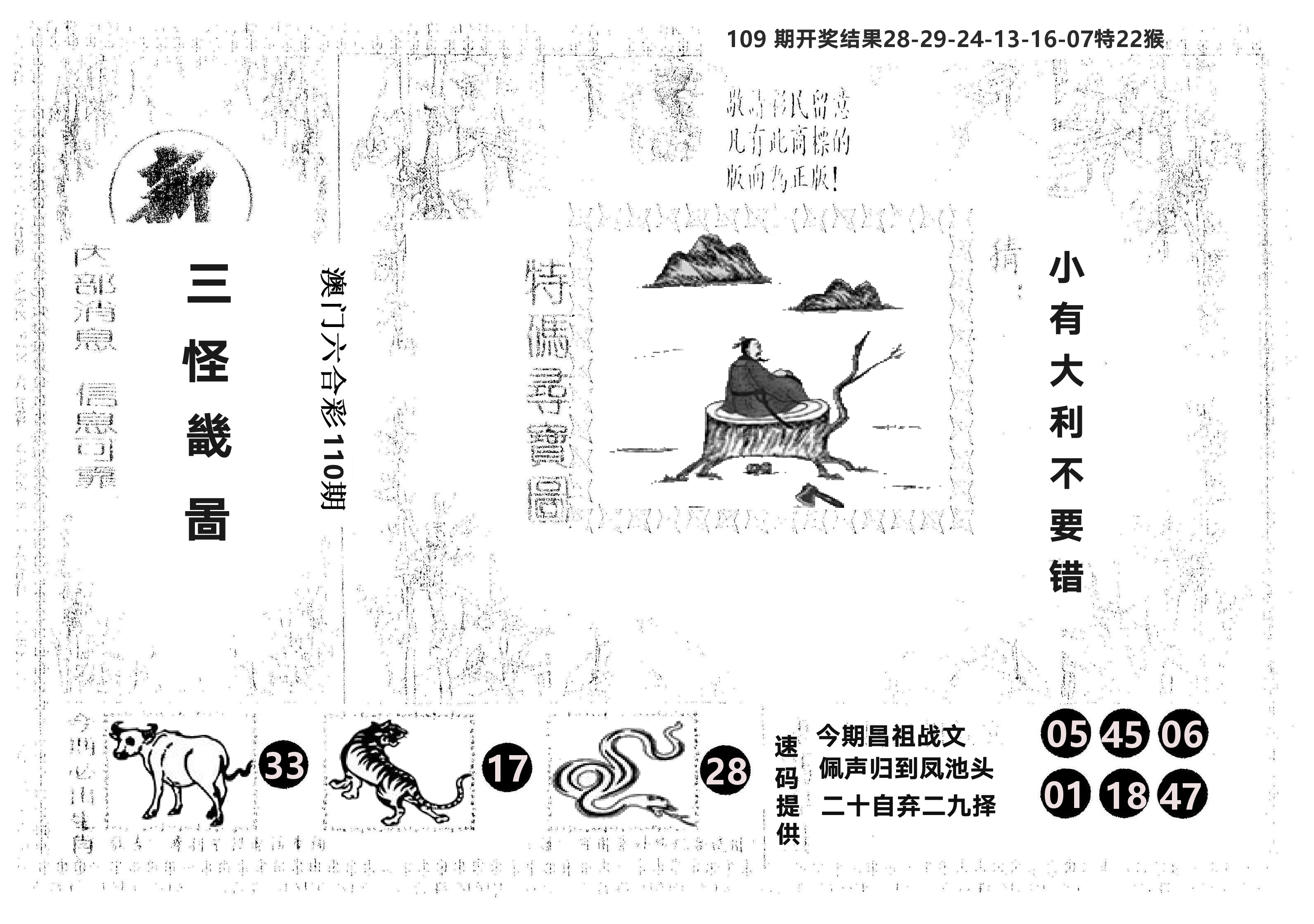 另版新三怪 第110期