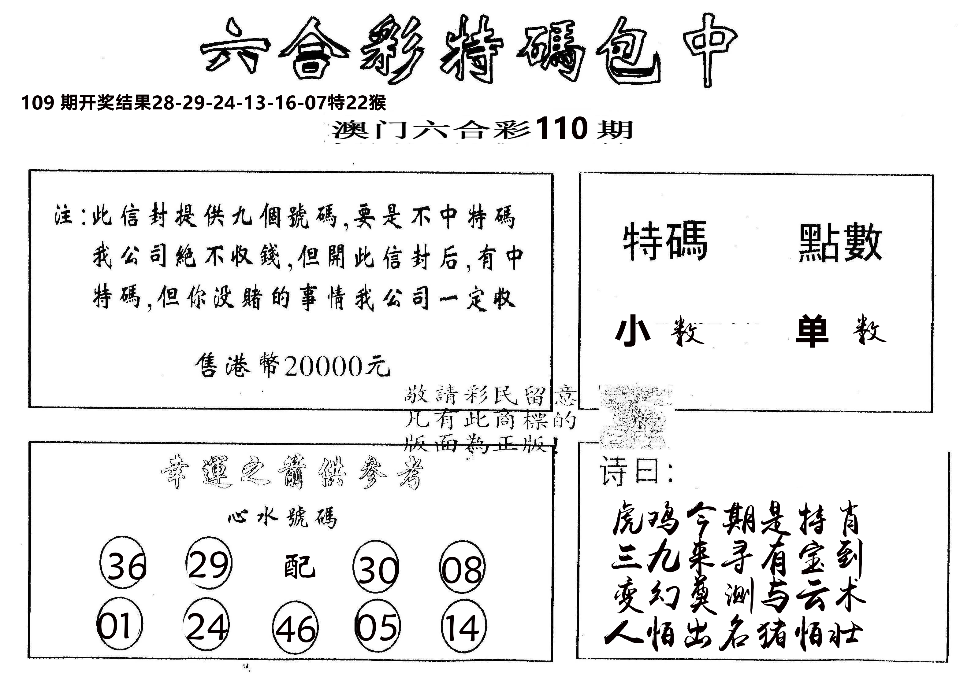另版2000包中特 第110期