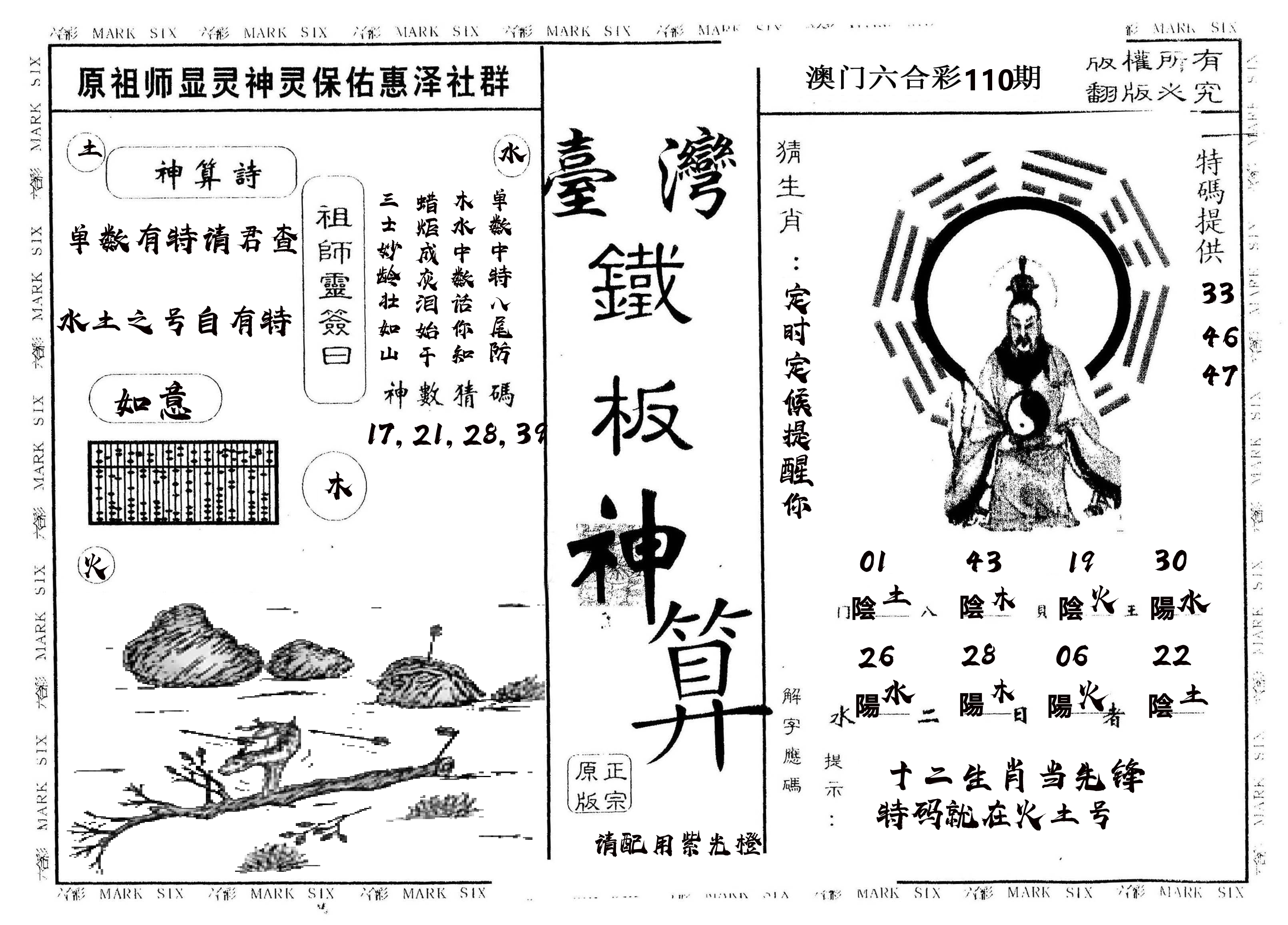另版台湾铁板 第110期