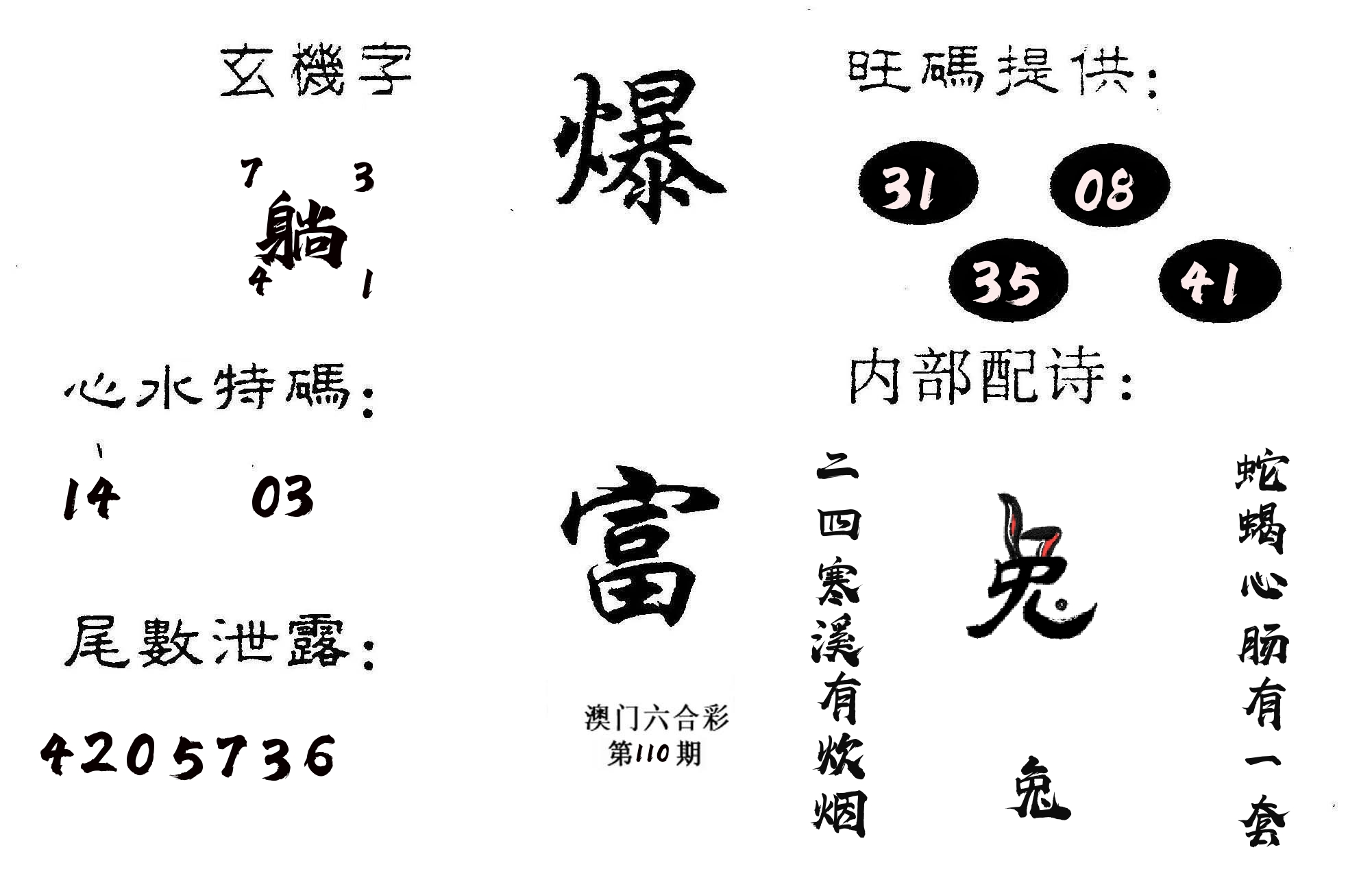 爆富 第110期