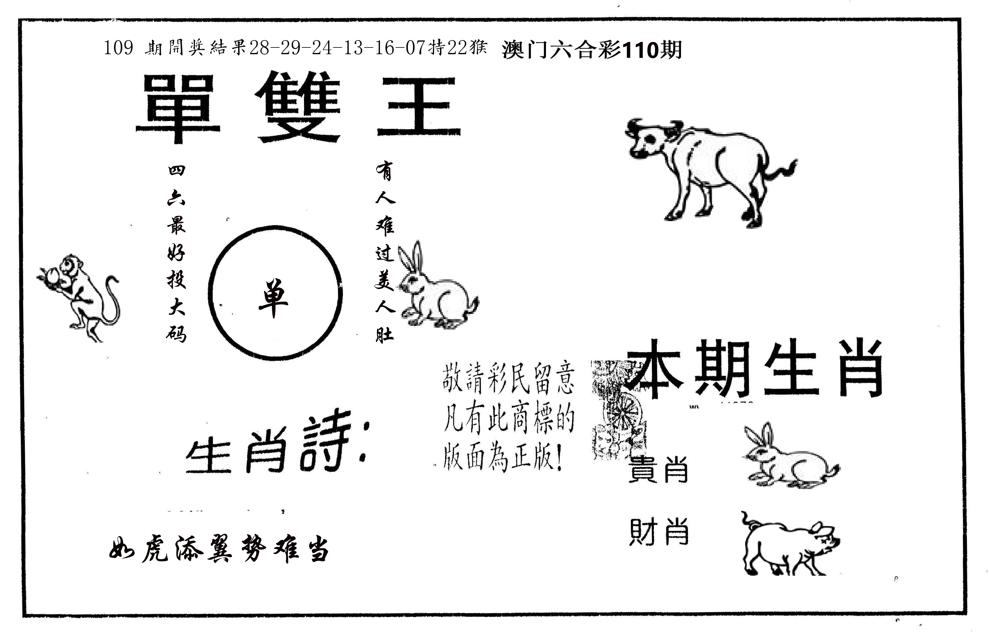 单双王A 第110期