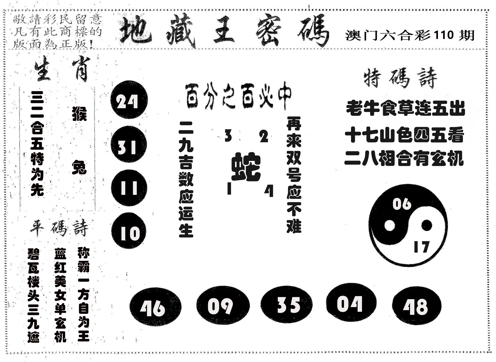 地藏王密码 第110期