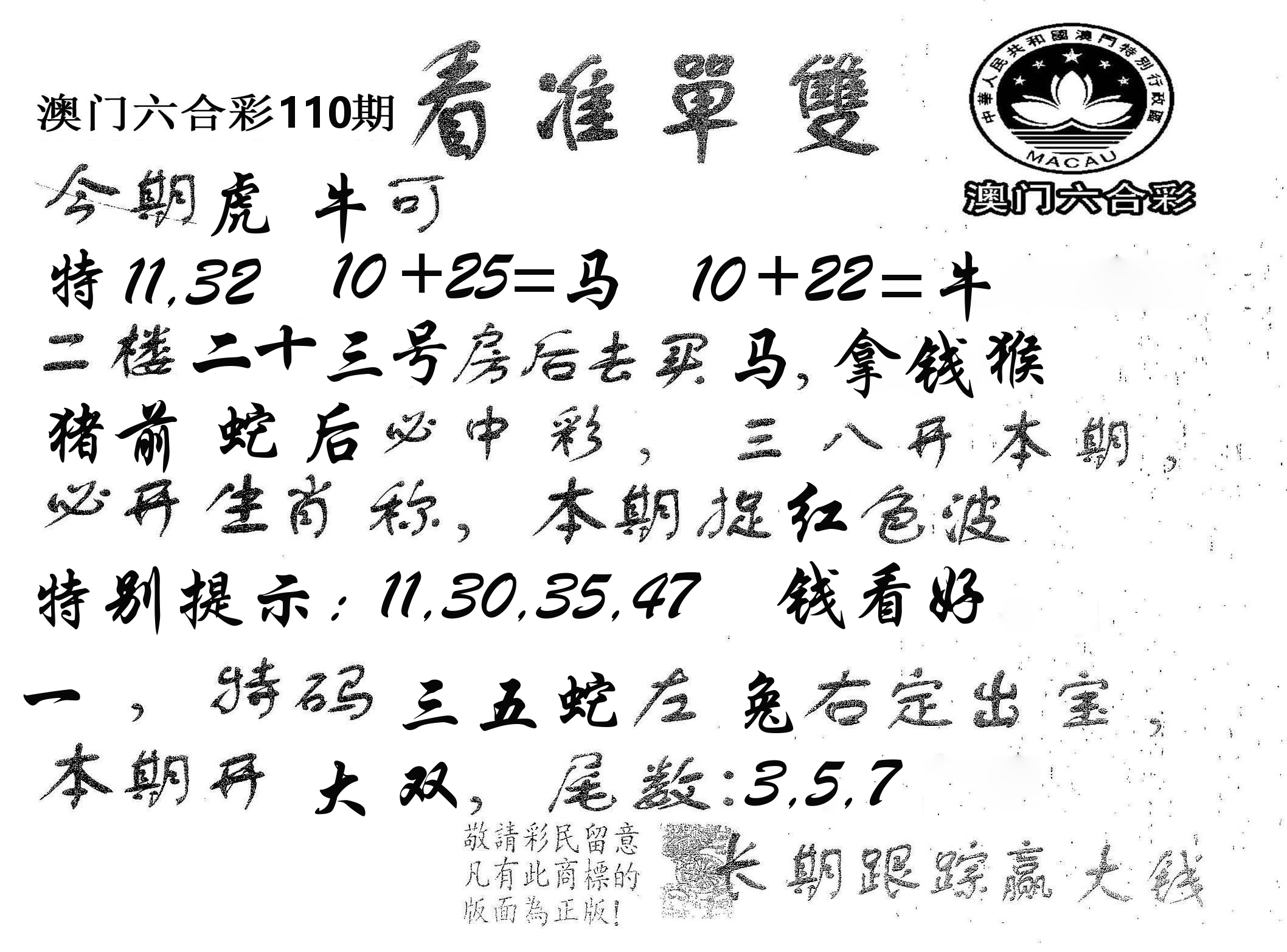 看准单双 第110期