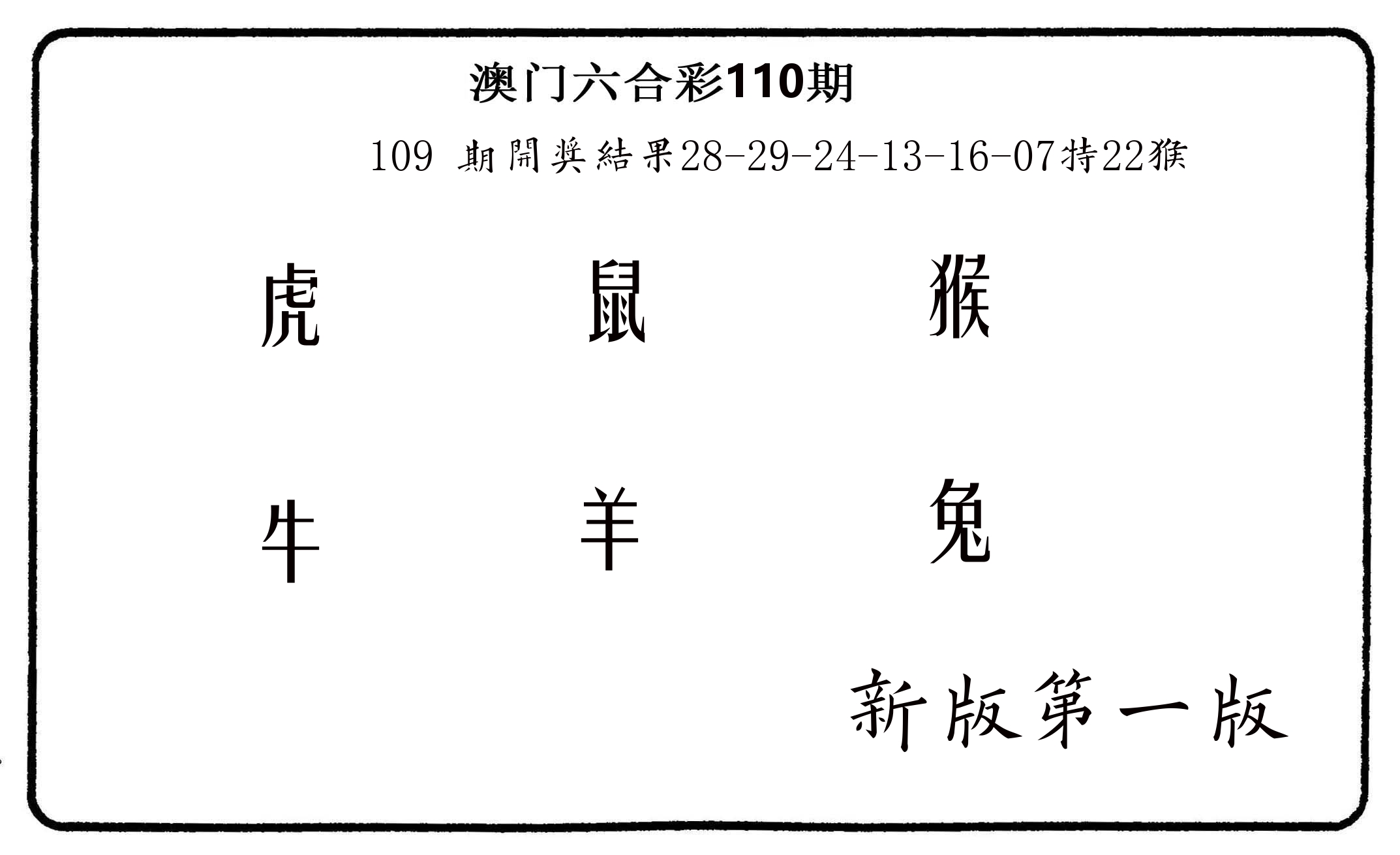 六肖中特 第110期