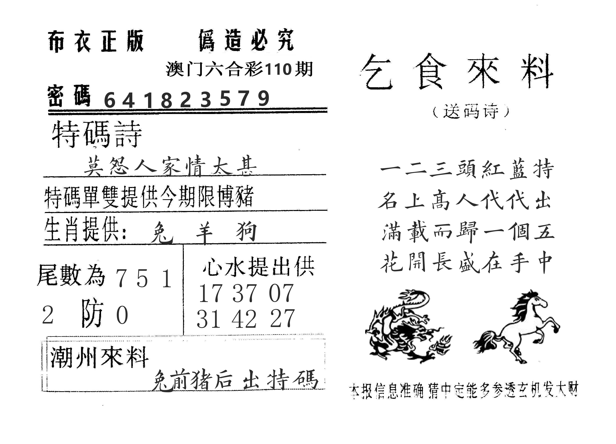 乞食来料 第110期