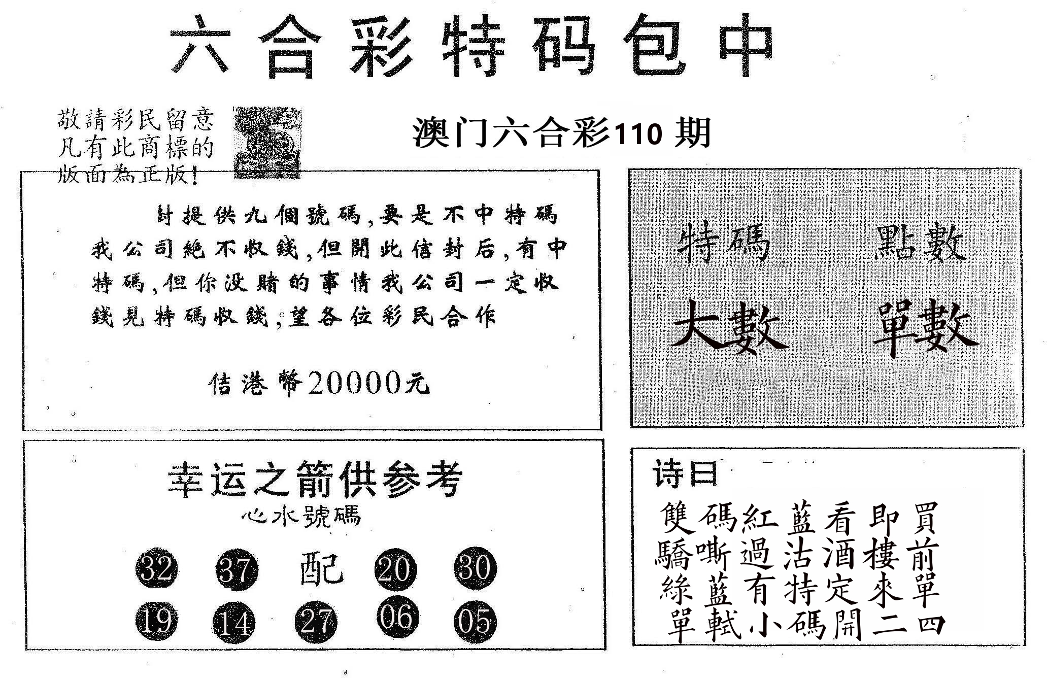 20000包中A 第110期