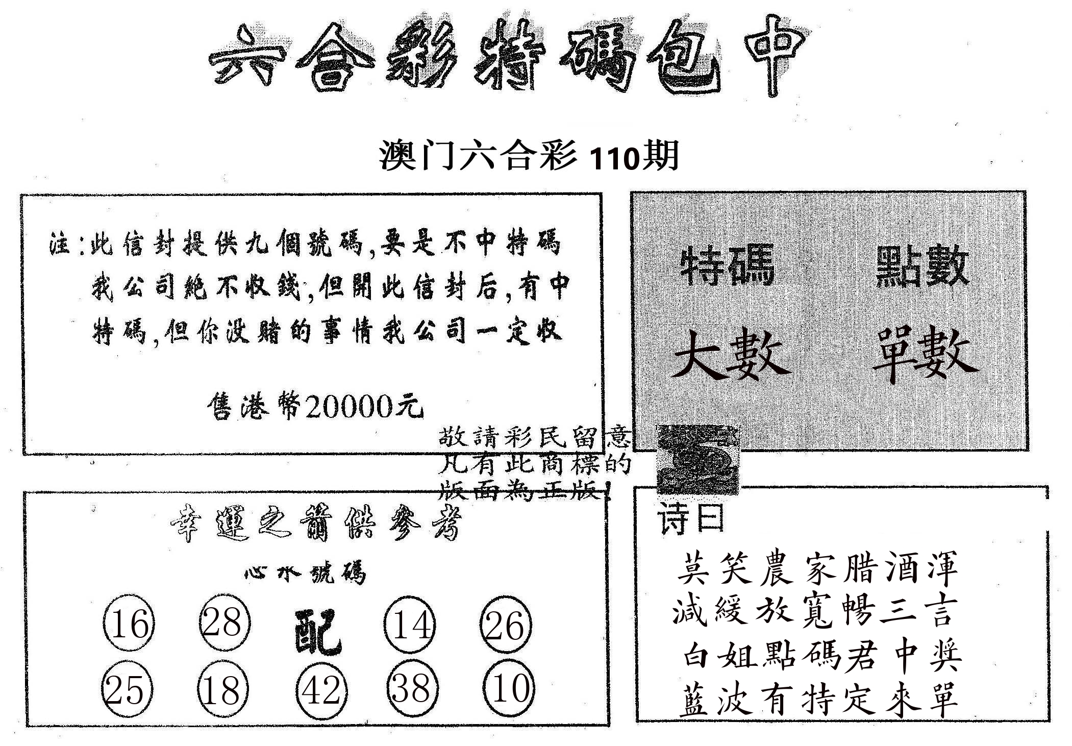 20000包中B 第110期