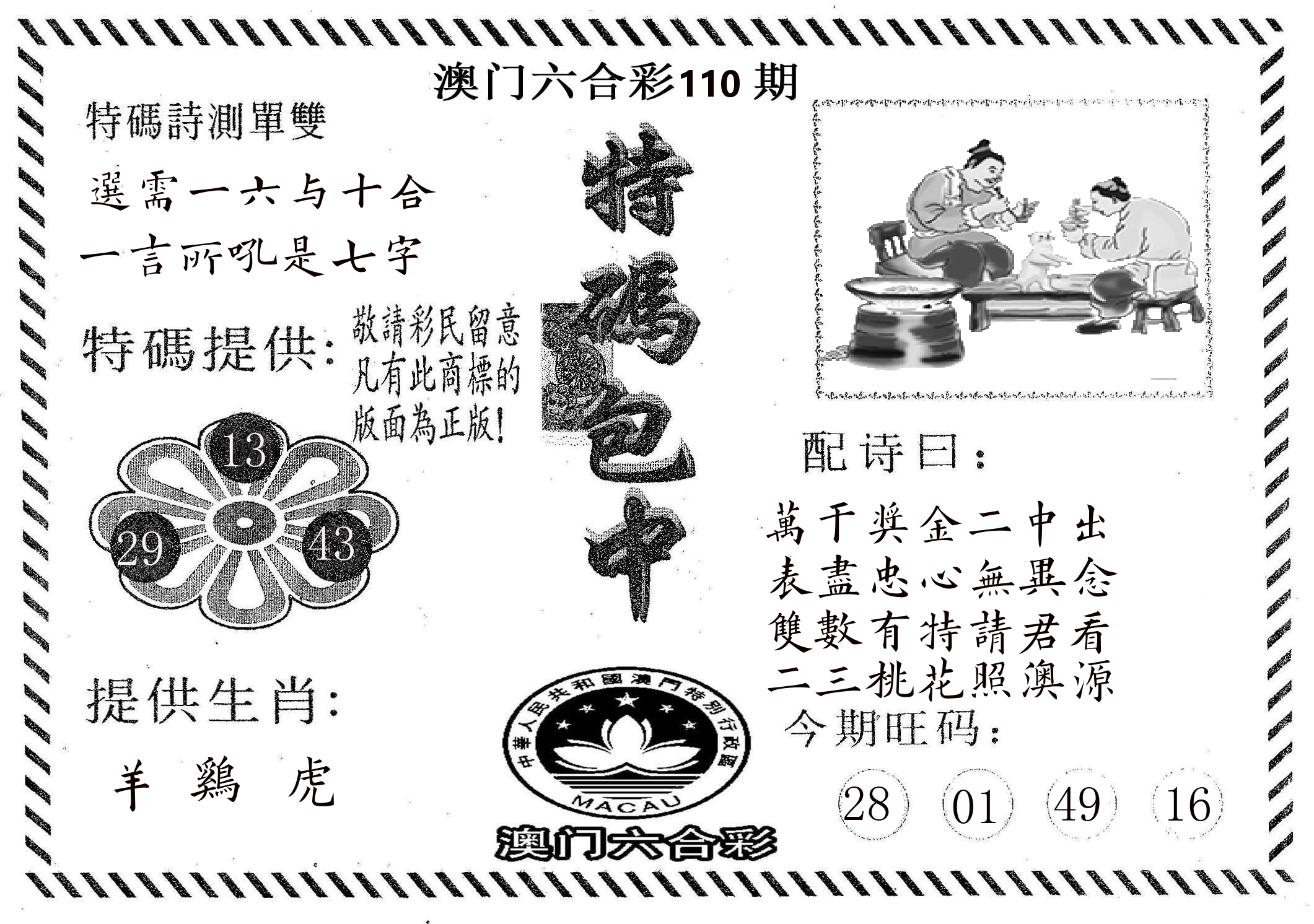 特码包中 第110期
