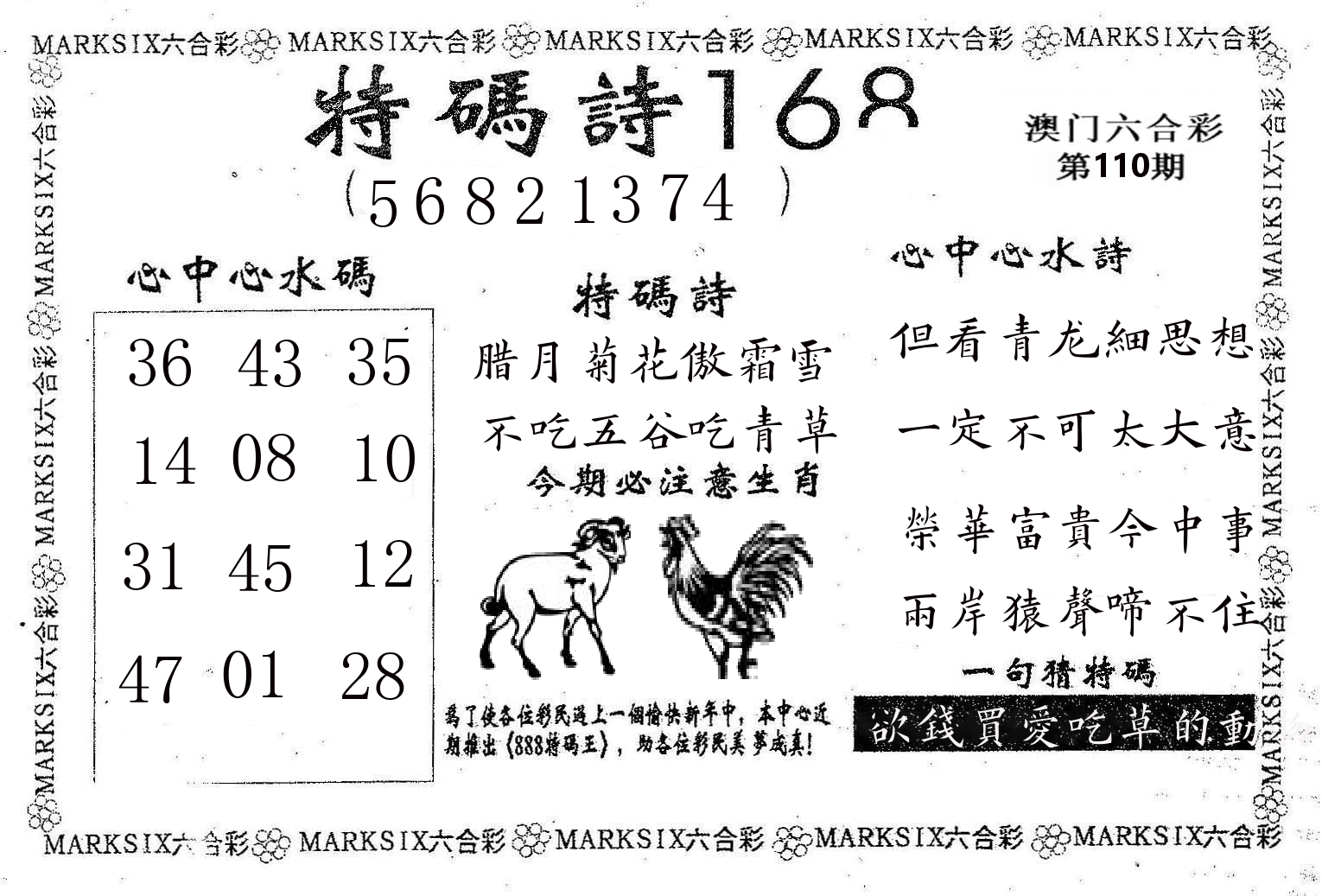 特码诗168 第110期