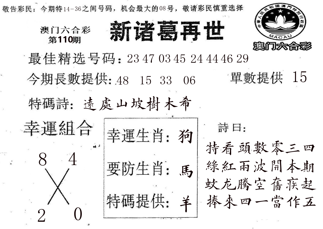 新诸葛 第110期