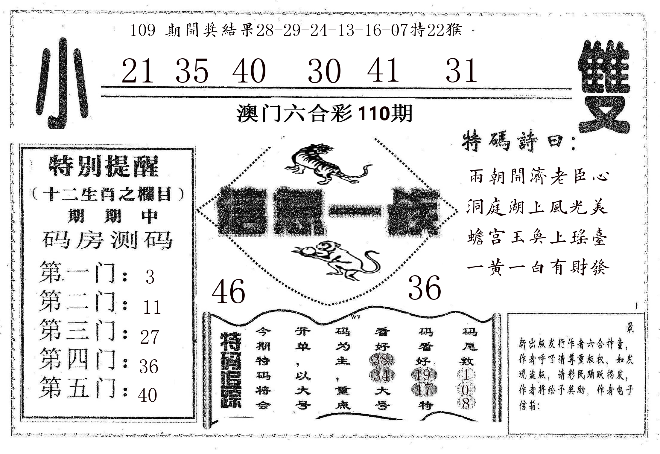 信息一族 第110期
