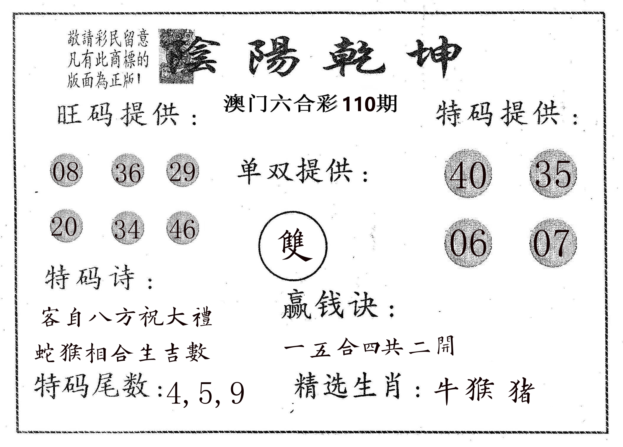 阴阳乾坤 第110期