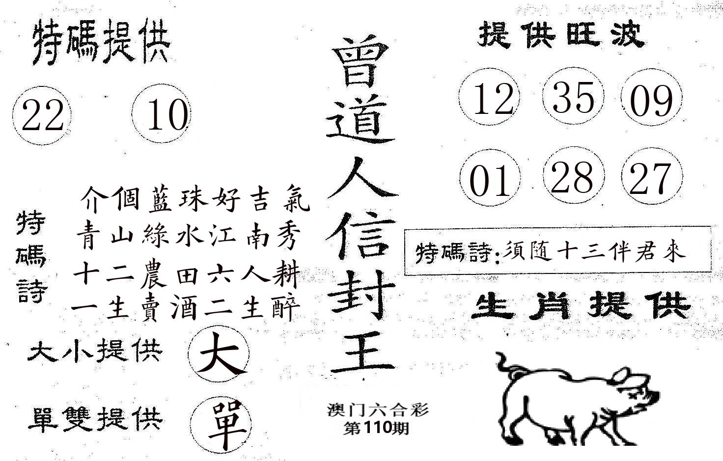 曾信封王 第110期