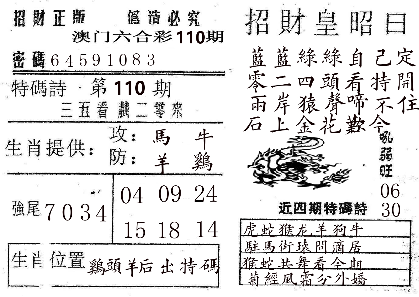 招财皇 第110期