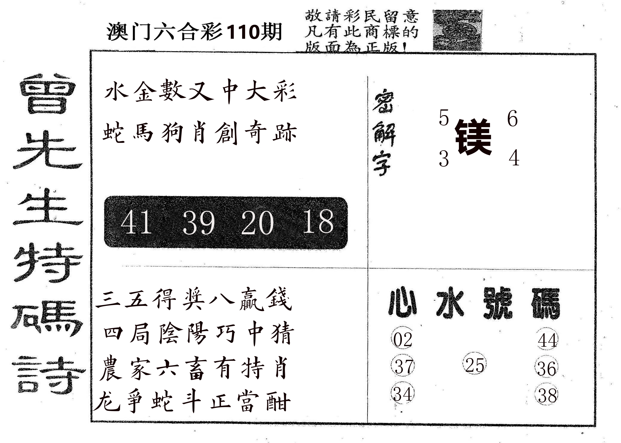 曾特码诗 第110期