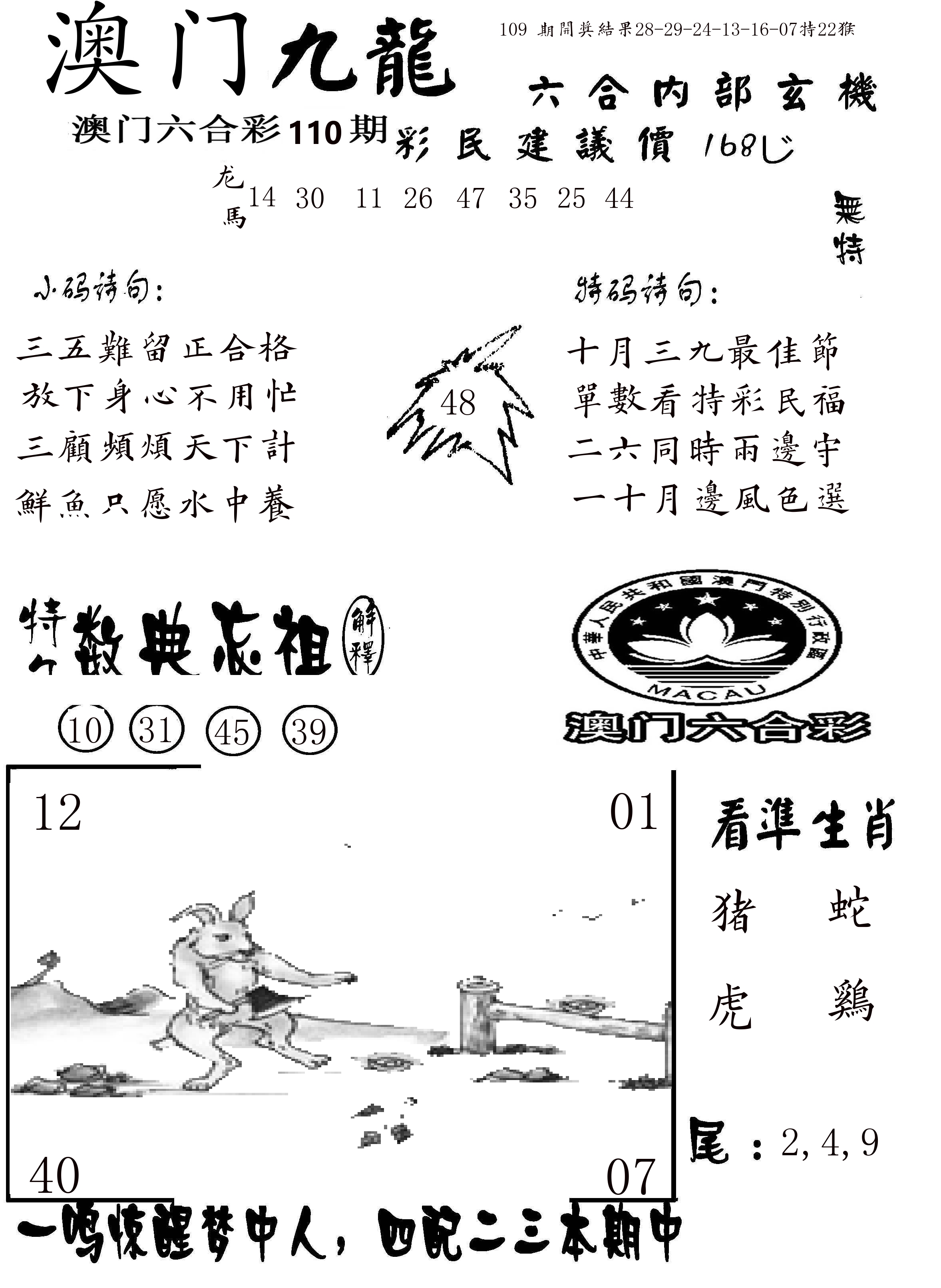 澳门传真1 第110期
