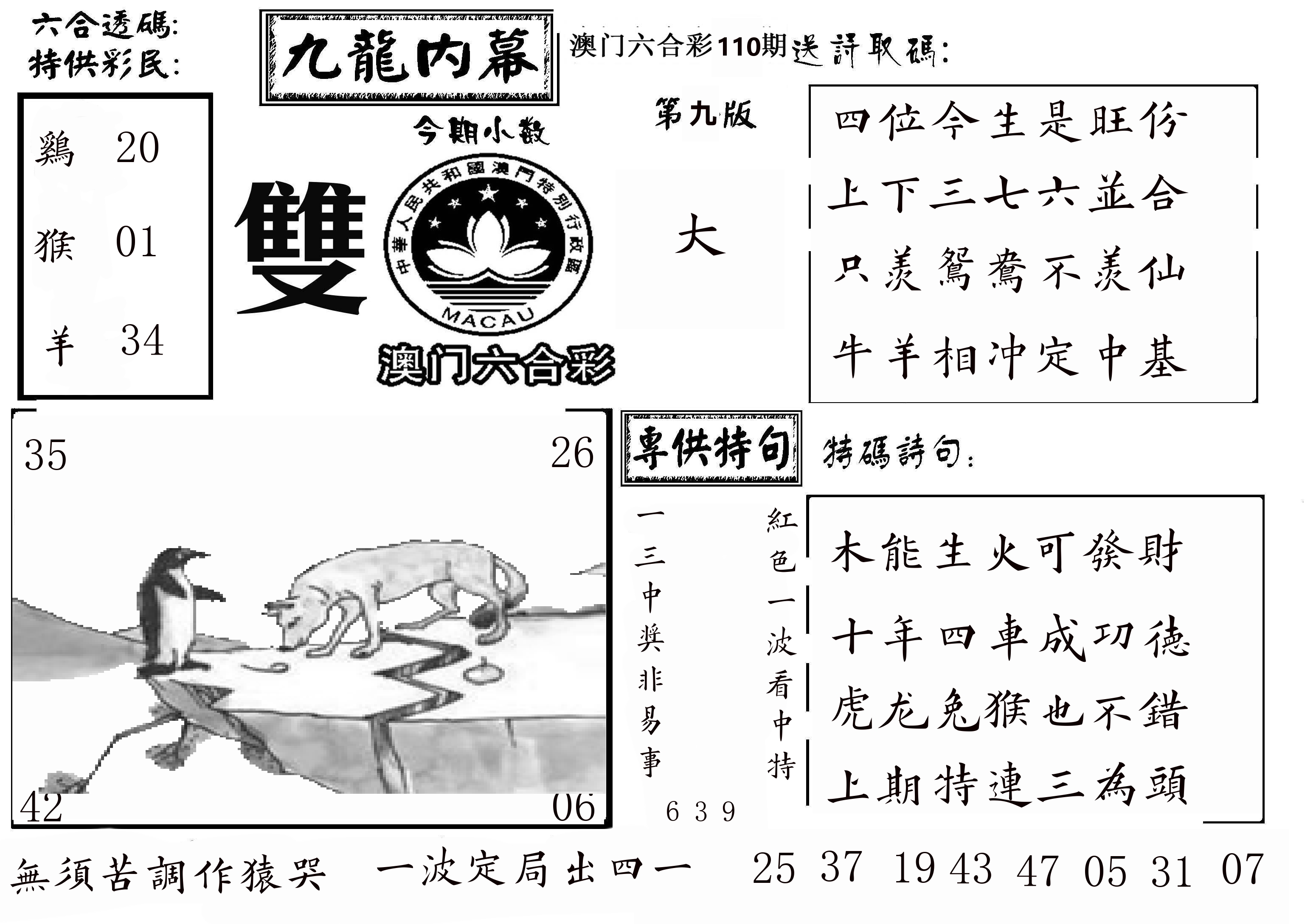 澳门传真3 第110期