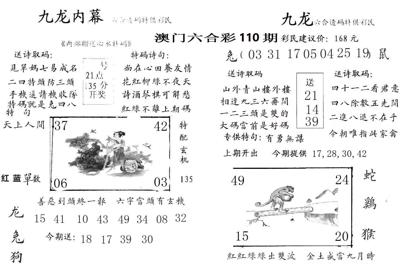 九龙内幕 第110期