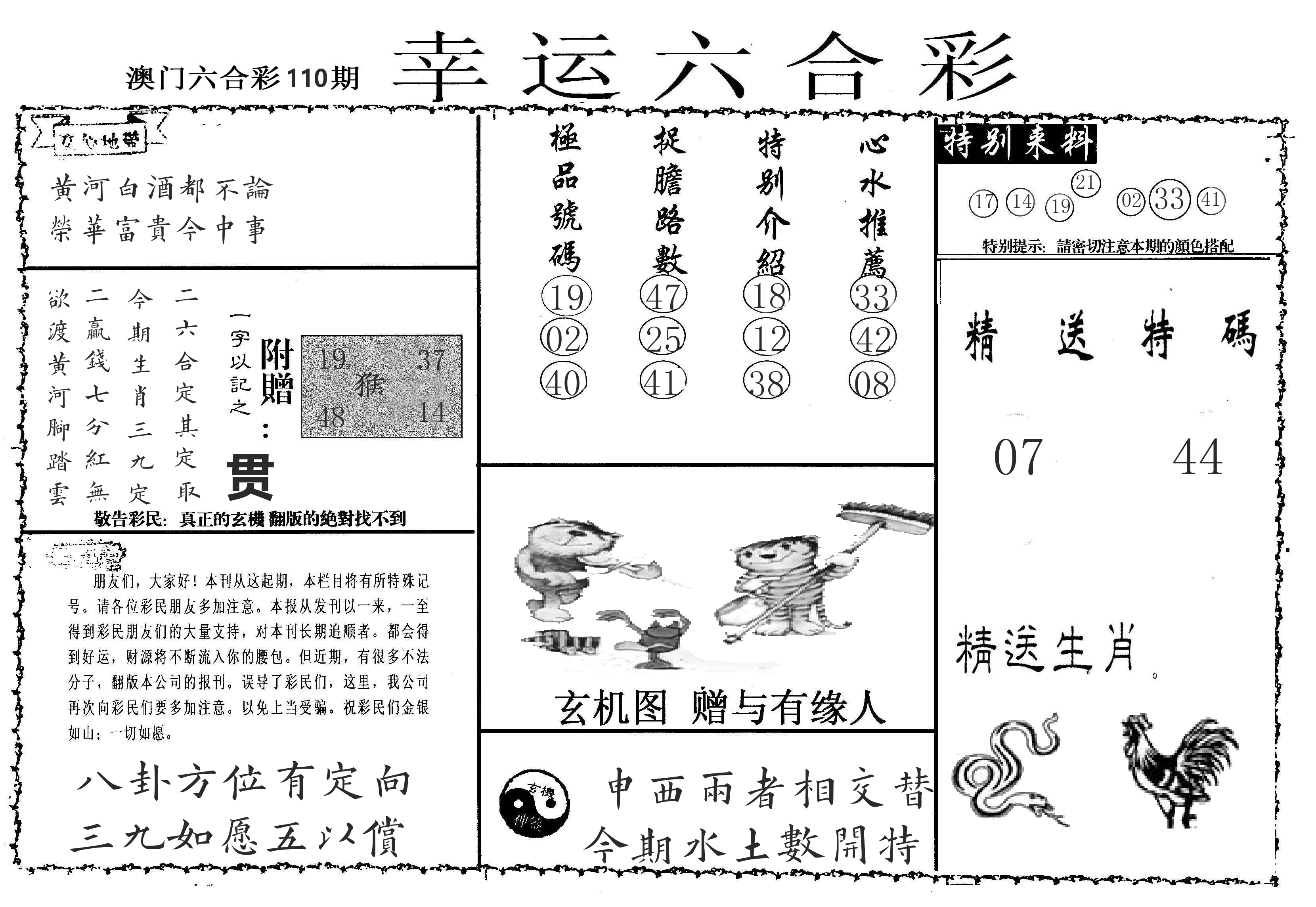 老幸运六合 第110期
