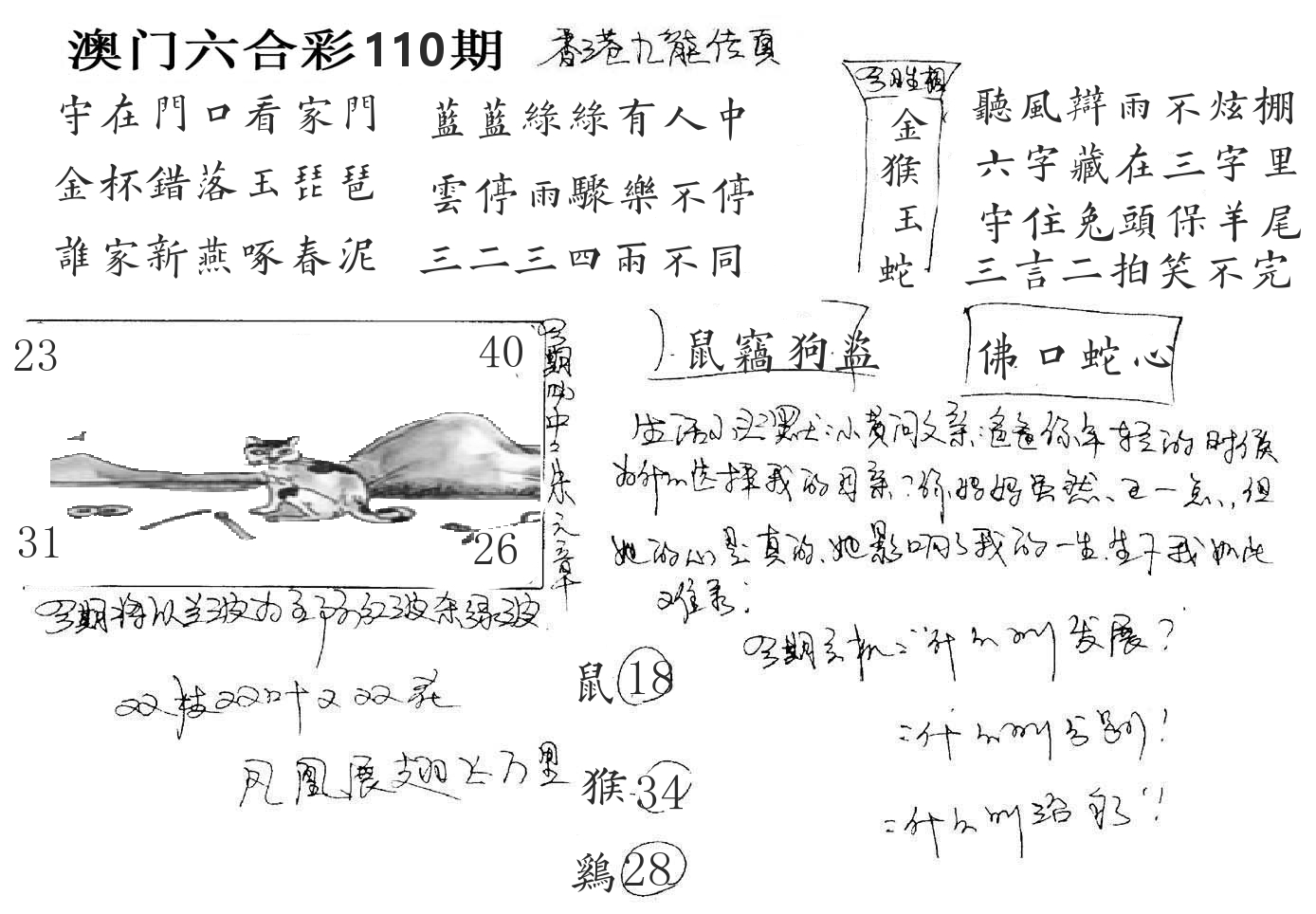 澳门手写九龙 第110期
