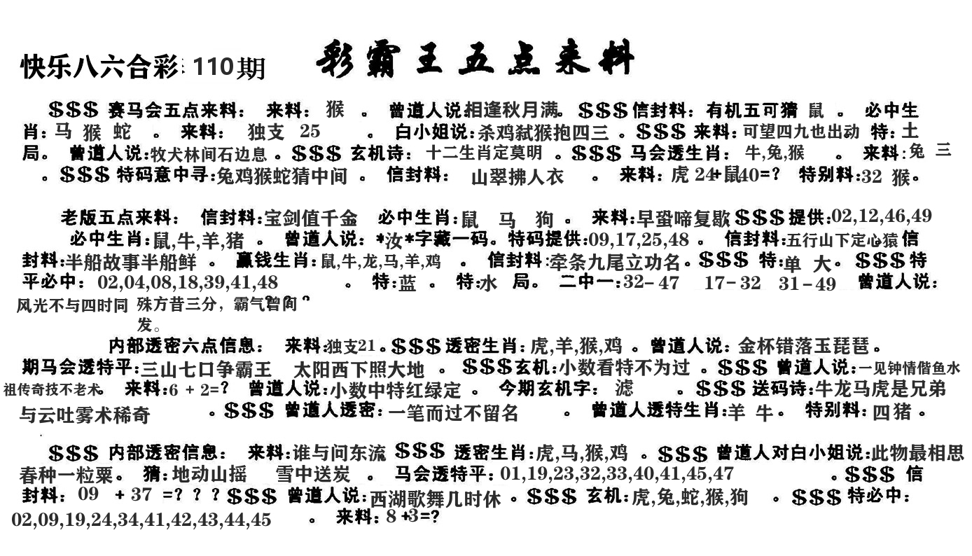 澳门五点来料 第110期
