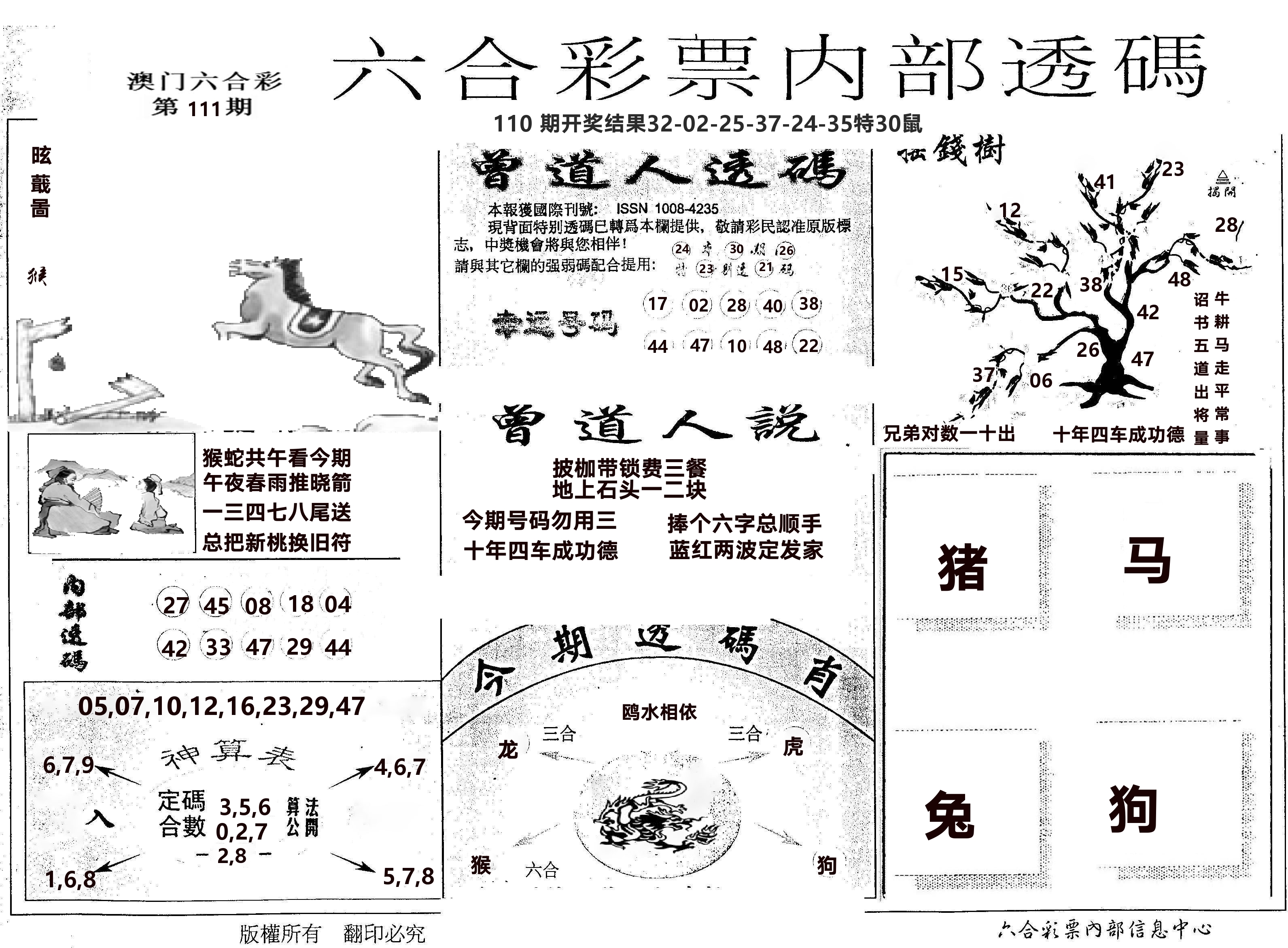 内部透码(信封) 第111期