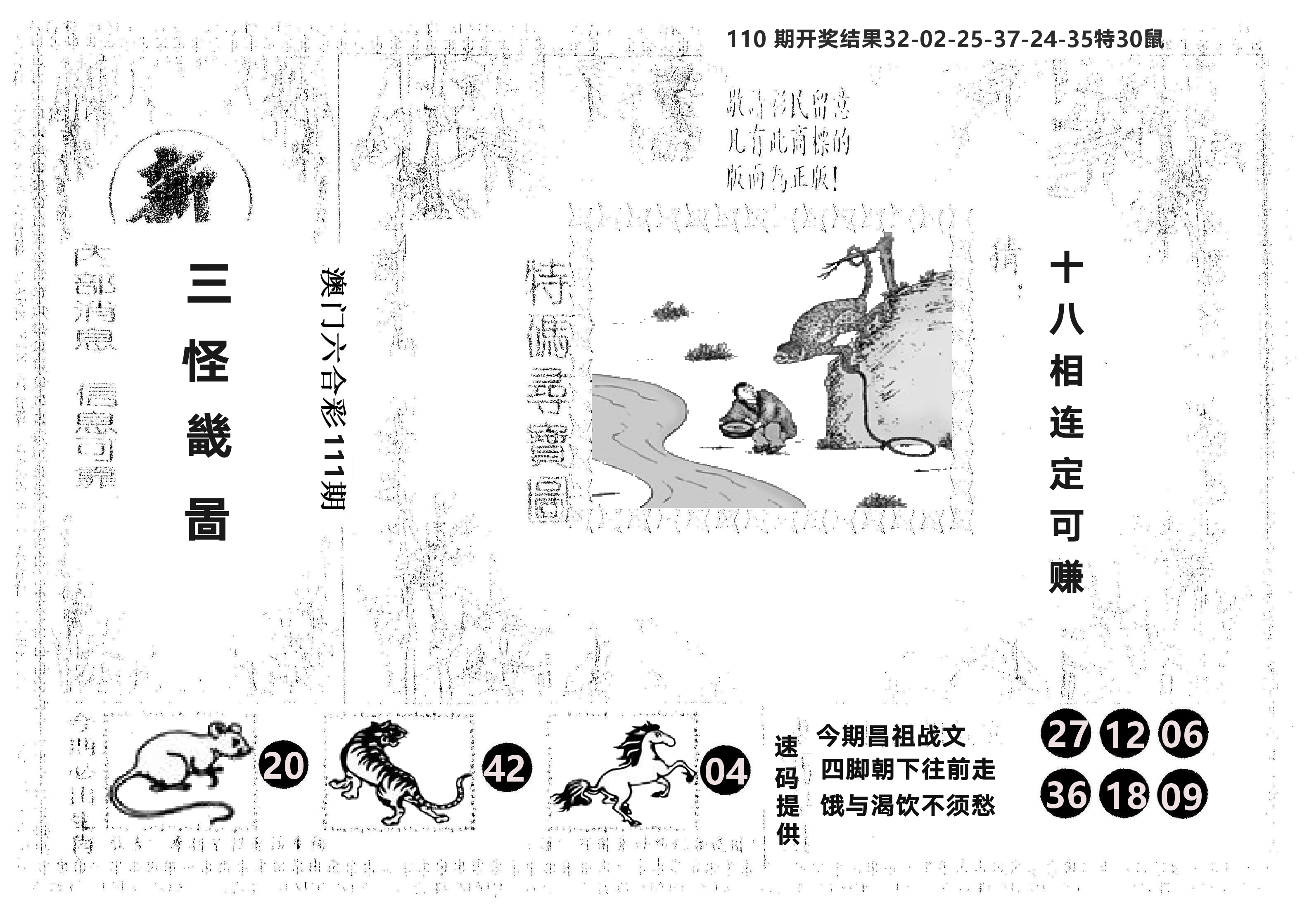 另版新三怪 第111期