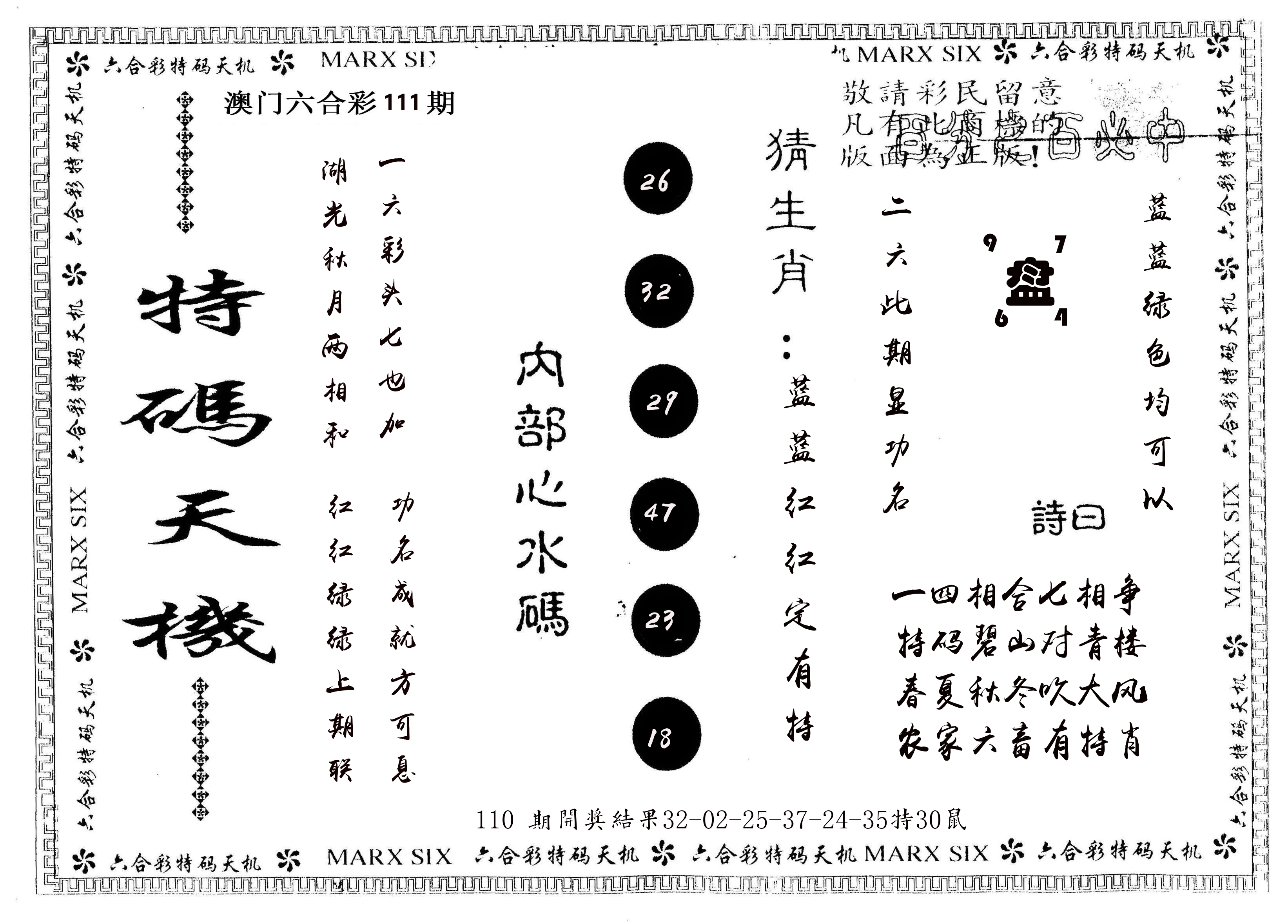 另版特码天机 第111期
