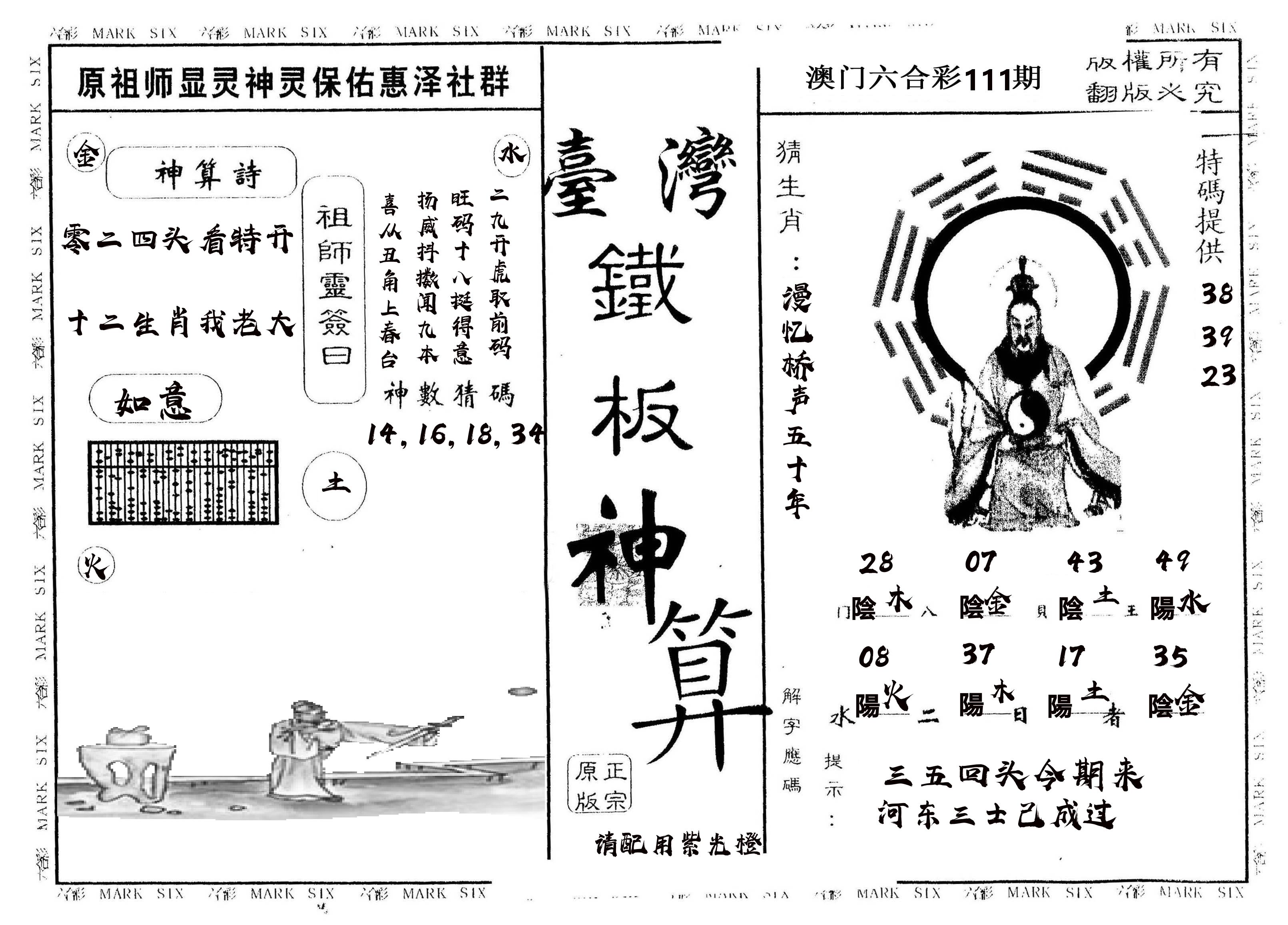 另版台湾铁板 第111期