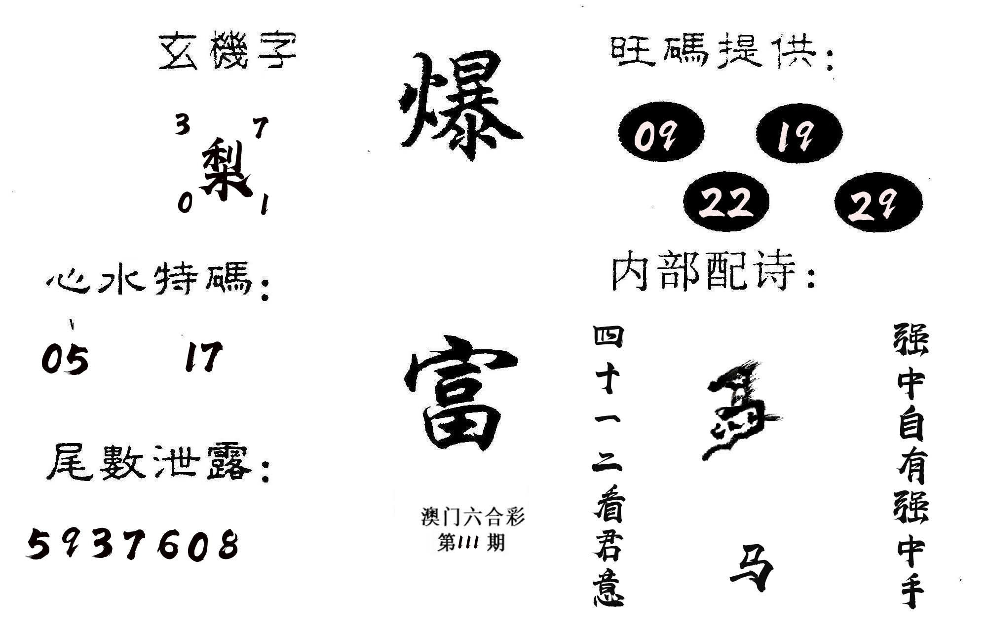 爆富 第111期
