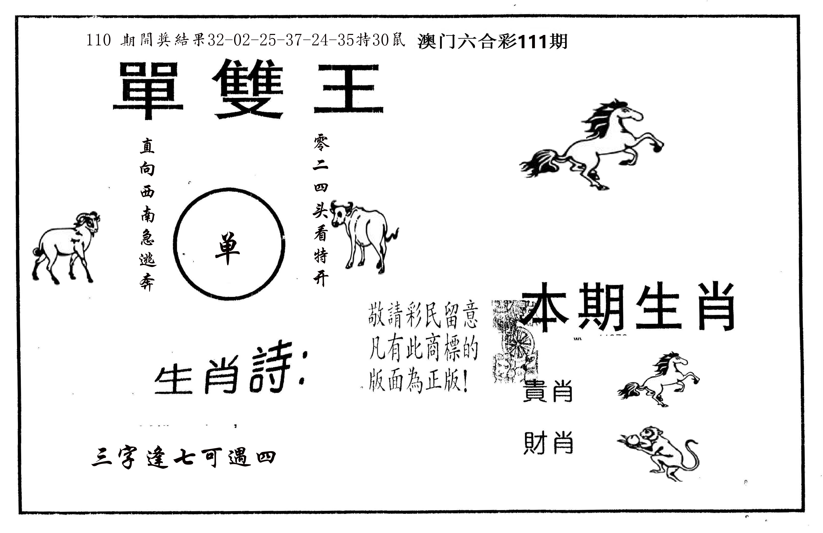 单双王A 第111期