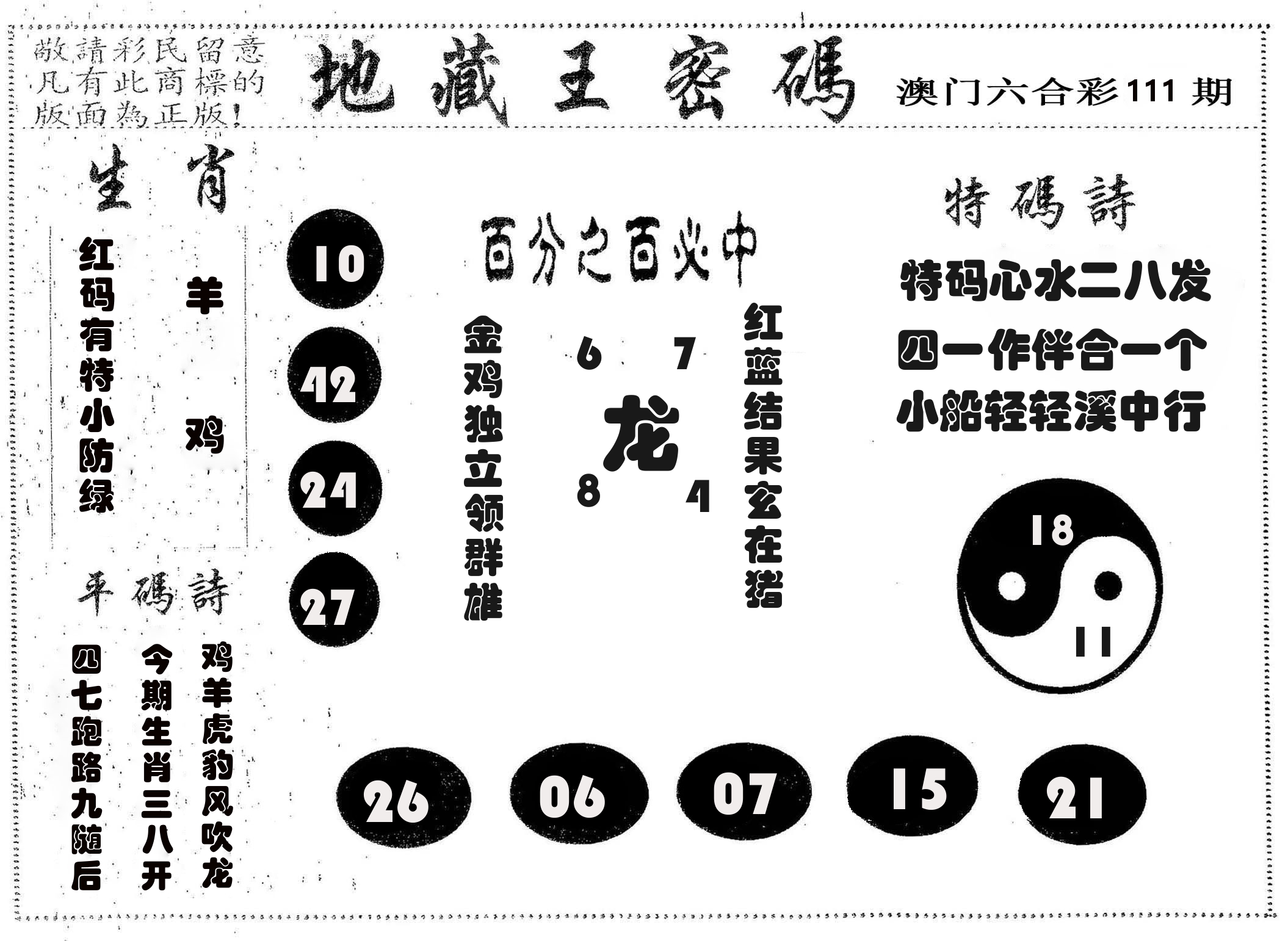 地藏王密码 第111期