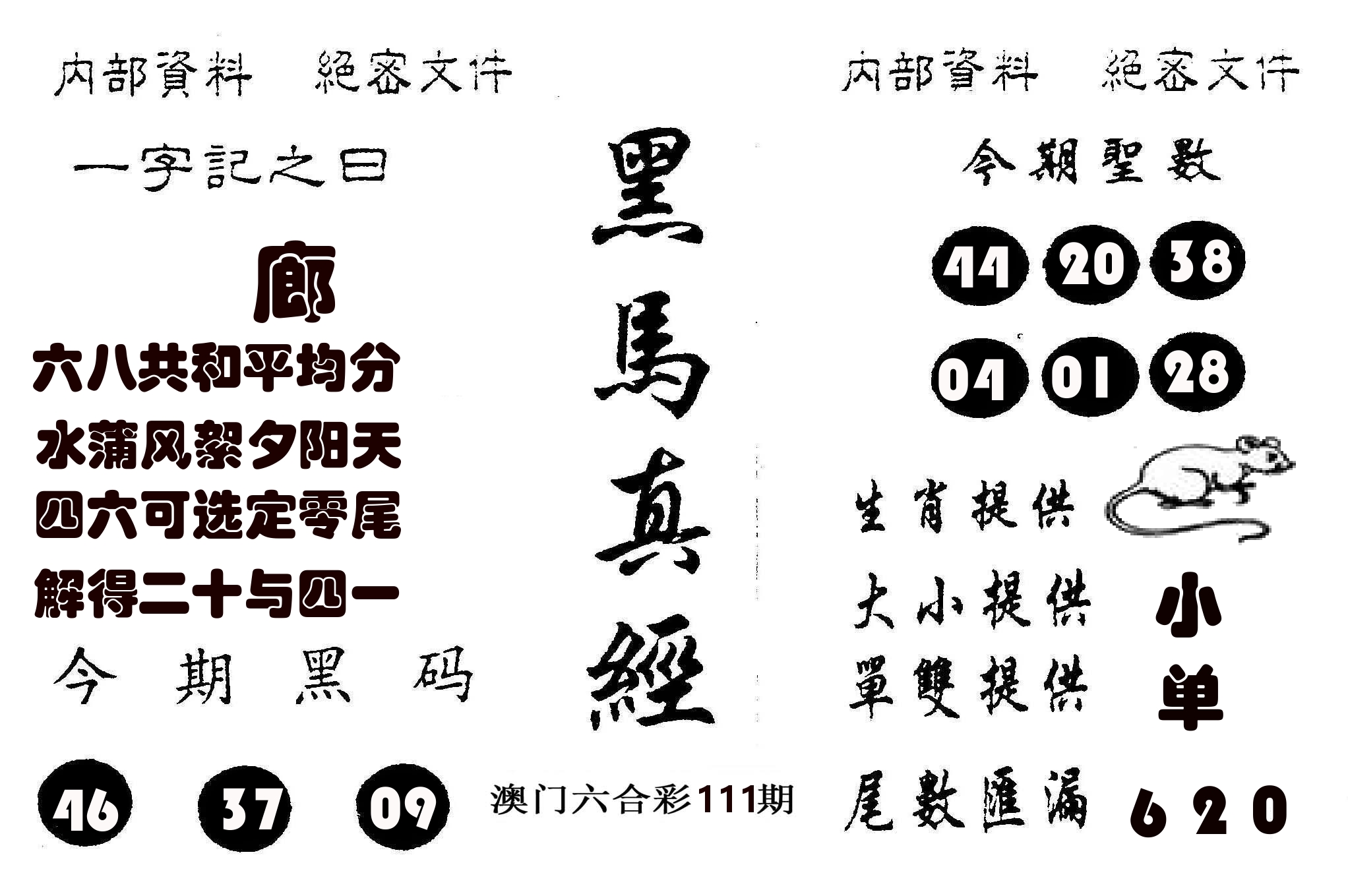 黑马真经 第111期