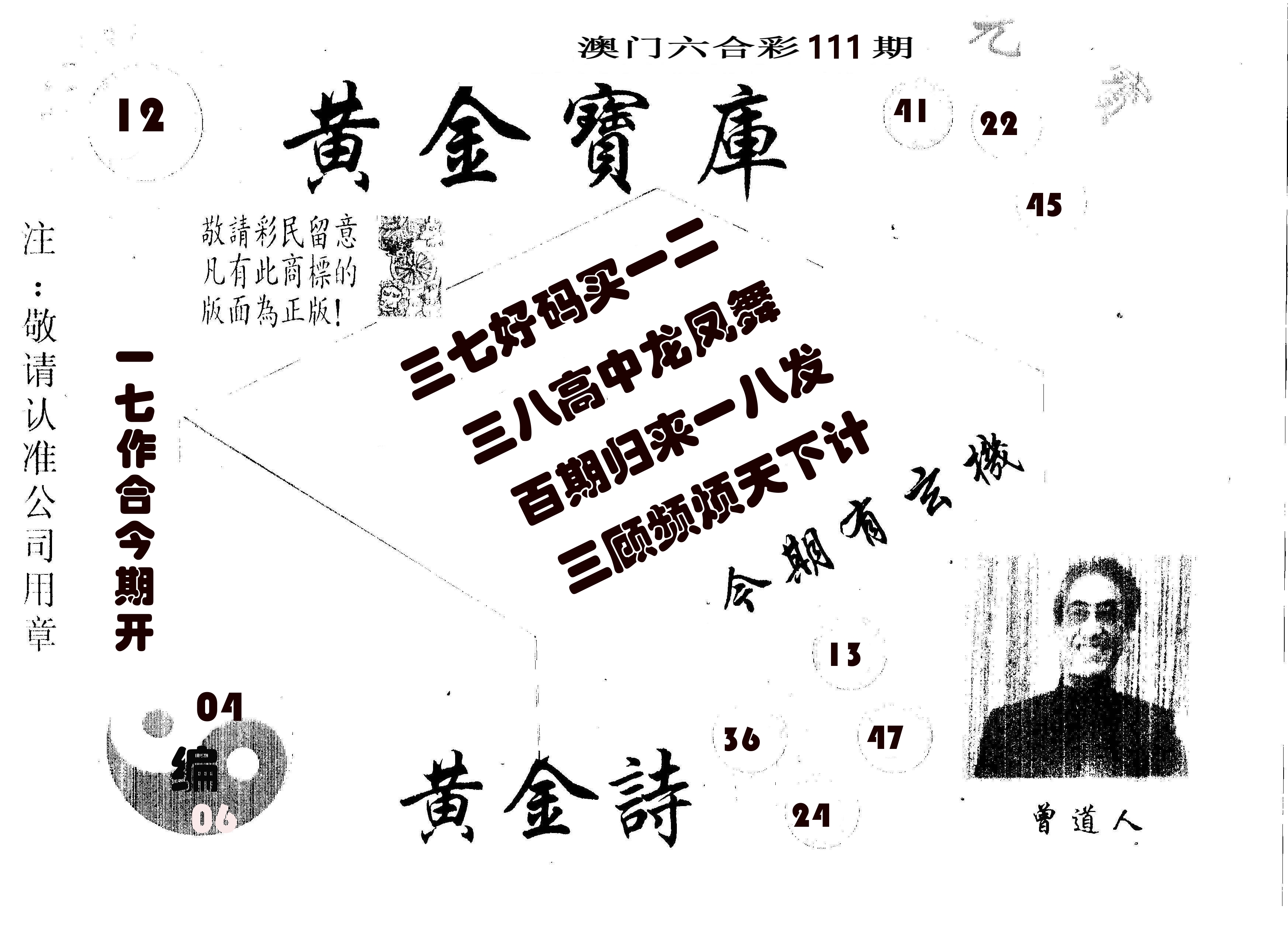 黄金宝库 第111期