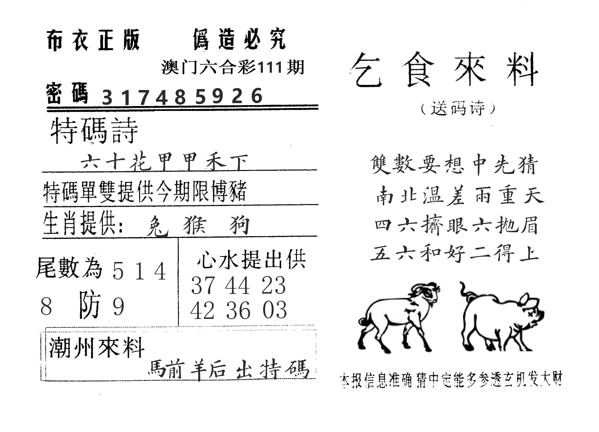 乞食来料 第111期
